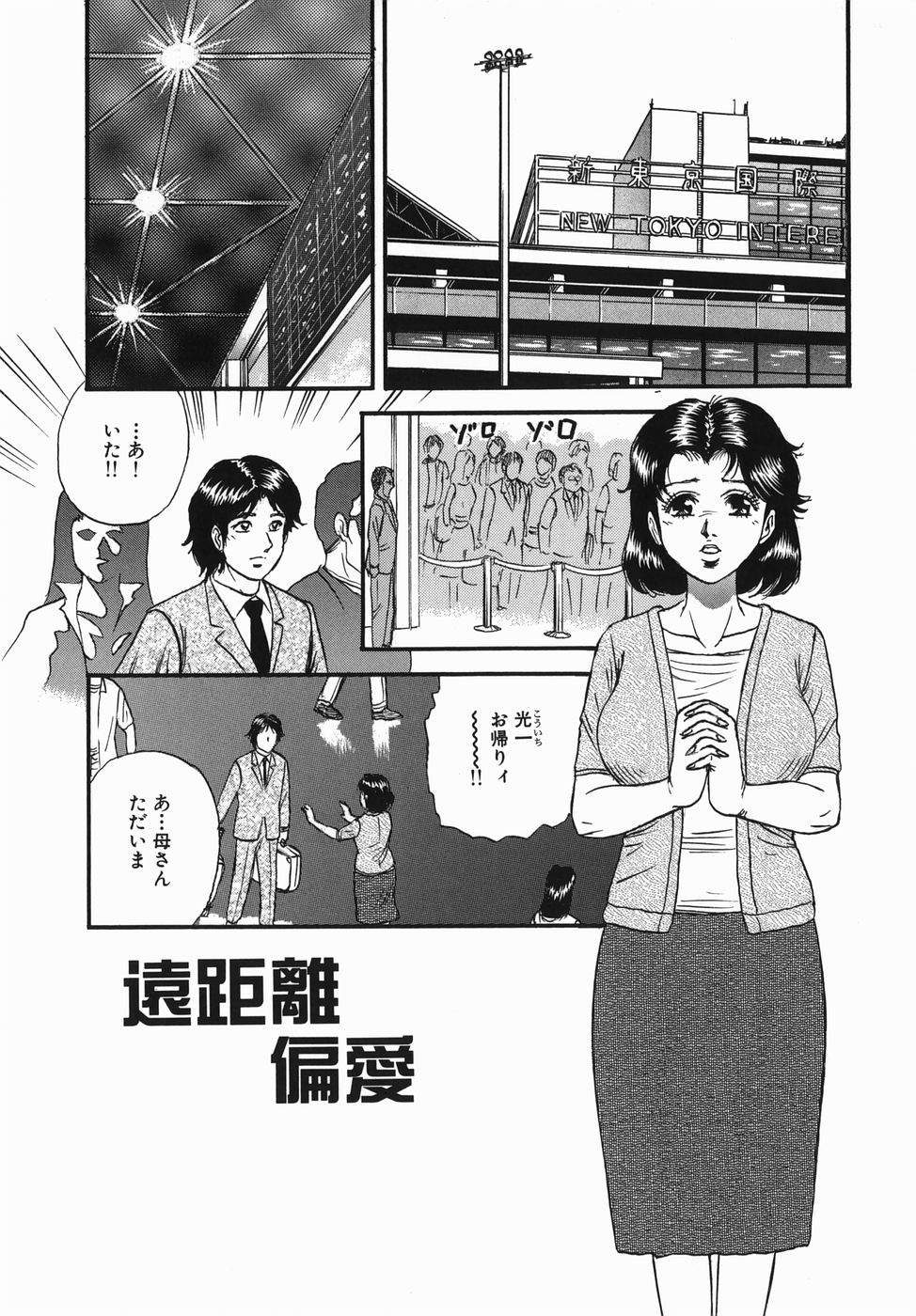 [Chikaishi Masashi] Haha to Musuko no Jouji page 21 full