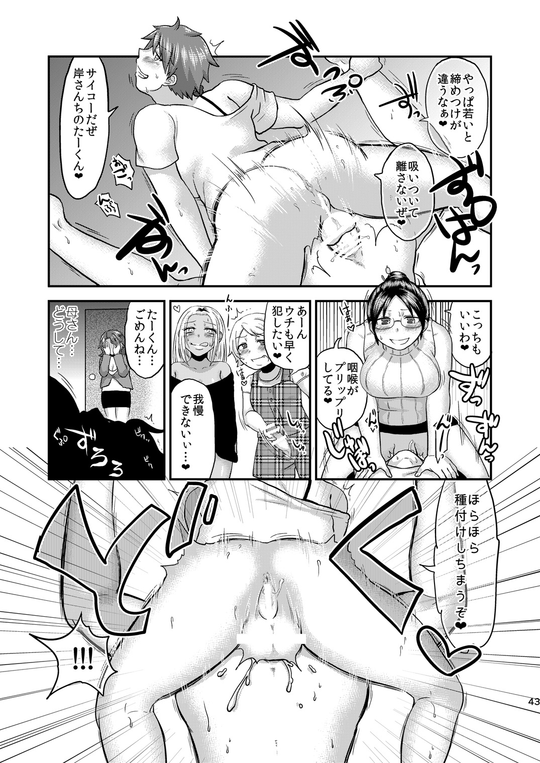 [Herohero Hospital (Herohero Tom, Isaki)] Mother Me! [Digital] page 44 full