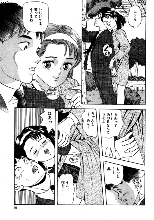 [おまぷー] 元祖OL株式会社 page 19 full