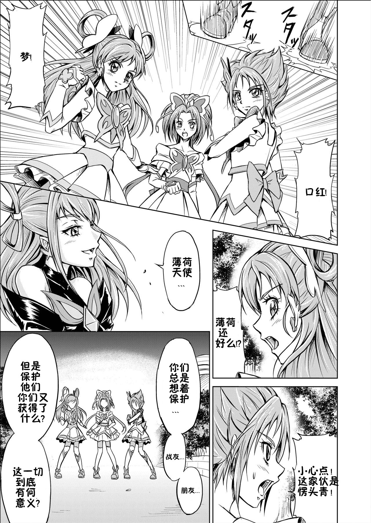 [MACXE'S (monmon)] Mou Hitotsu no Ketsumatsu ~Henshin Heroine Kairaku Sennou Yes!! Precure 5 Hen~ Daisanwa | Another Conclusion 3 (Yes! Precure 5)  [Chinese] [十字路口的恶魔个人汉化] page 5 full