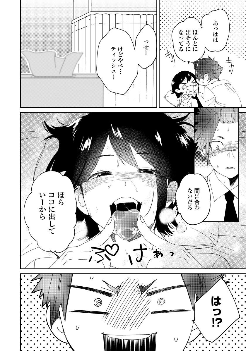 [shoco] Osananajimi ga Hentai Desu 1 [Digital] page 25 full