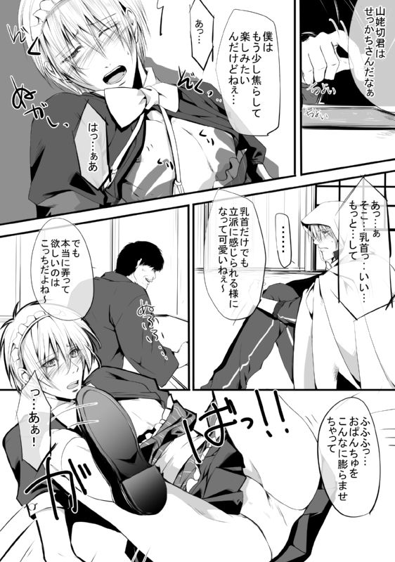 [モト] キモ男審神者】さにんば漫画 (刀剣乱舞) page 8 full