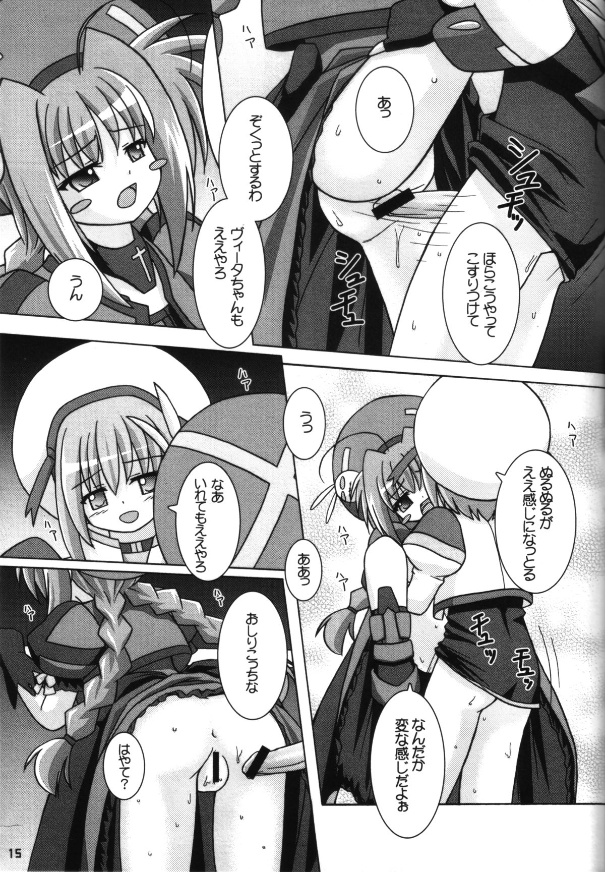 (C72) [Ekitou Koubou (Sawatari Reiji)] Super Rabbit (Mahou Shoujo Lyrical Nanoha) page 14 full