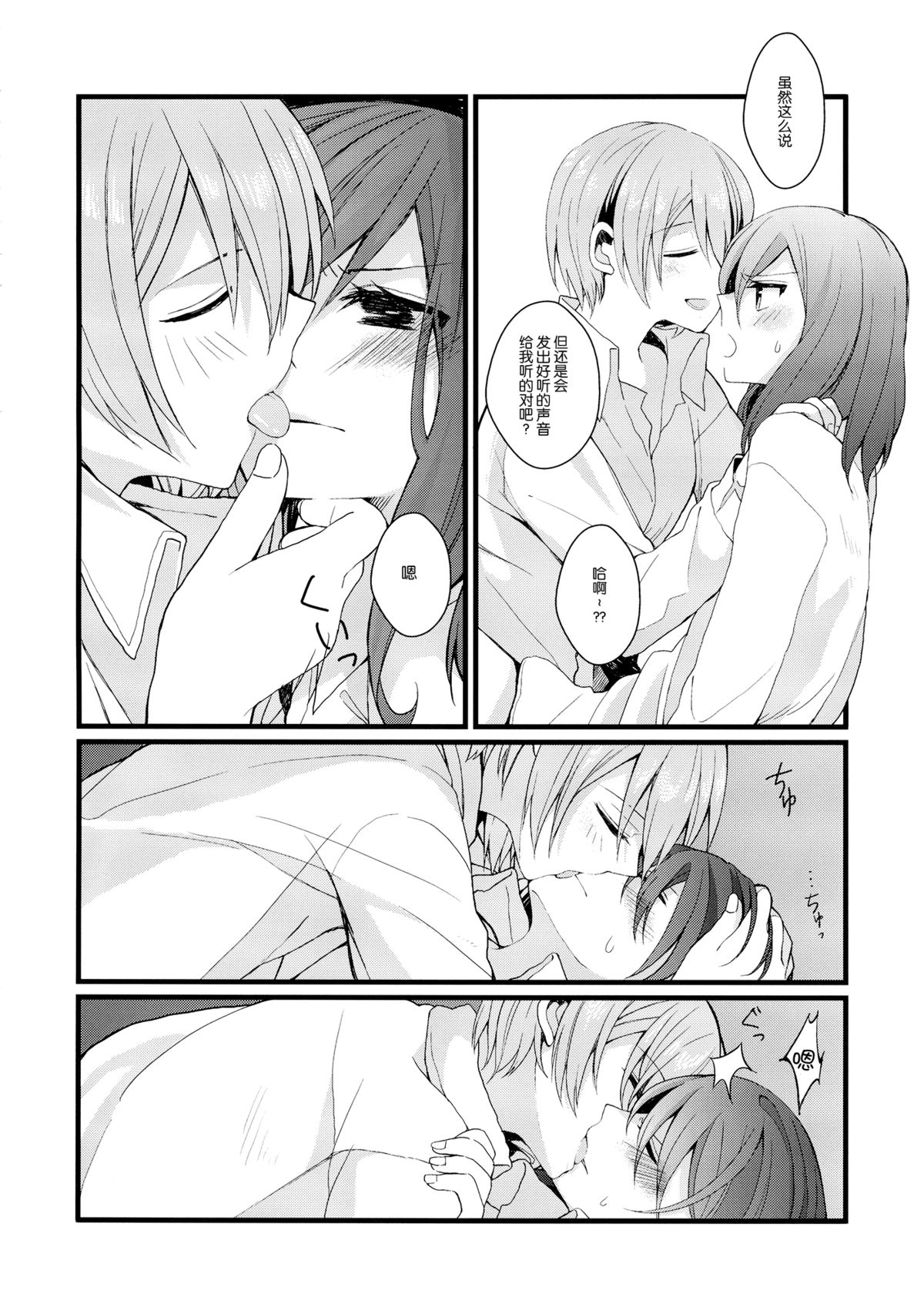 (C87) [Majihima (Bocha)] Iya Janai Kedo (Love Live!) [Chinese] [脸肿汉化组] page 5 full