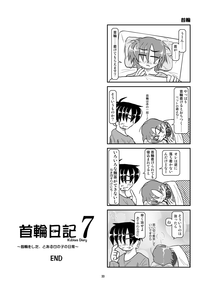 [Mumeigei] Kubiwa Diary 7 page 34 full