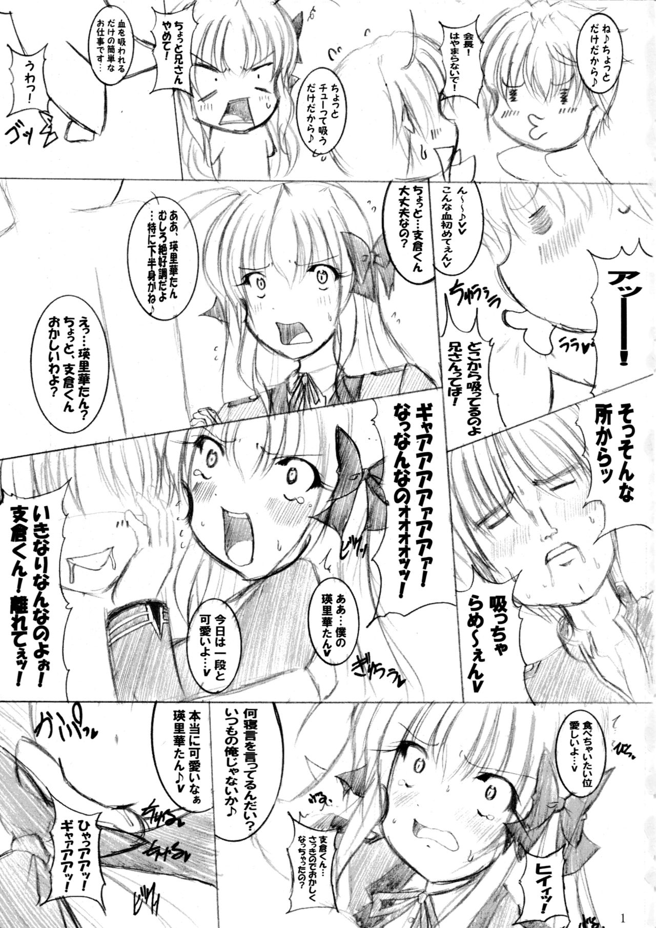 (C79) [PEACHBOOKS Hachinohe-ten (Upicecil)] Sonna Anal de Daijoubu ka? (Fortune Arterial) page 2 full