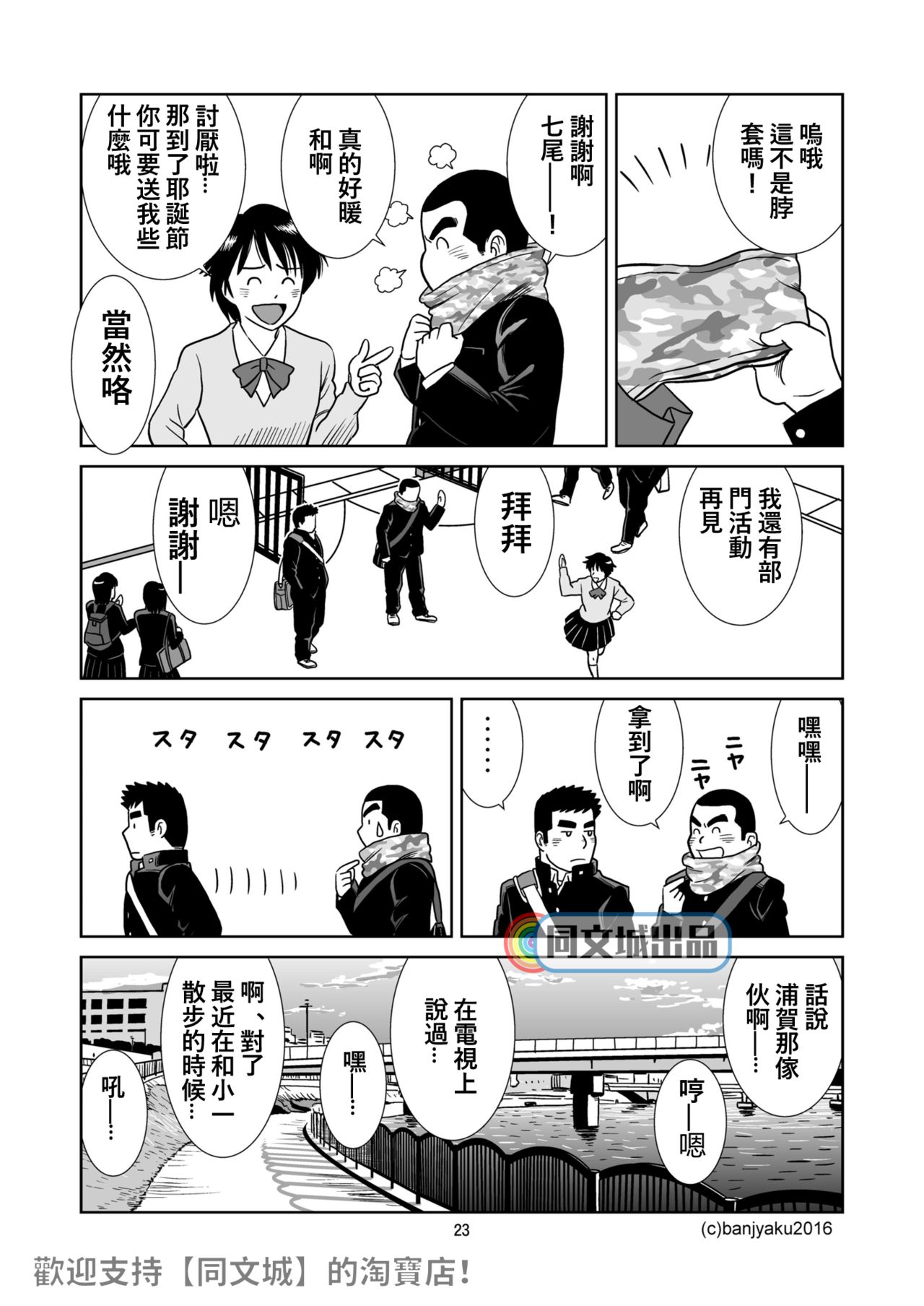 [Bansanchi (Banjaku)] Unabara Butterfly 3 [Chinese] [同文城] [Digital] page 24 full