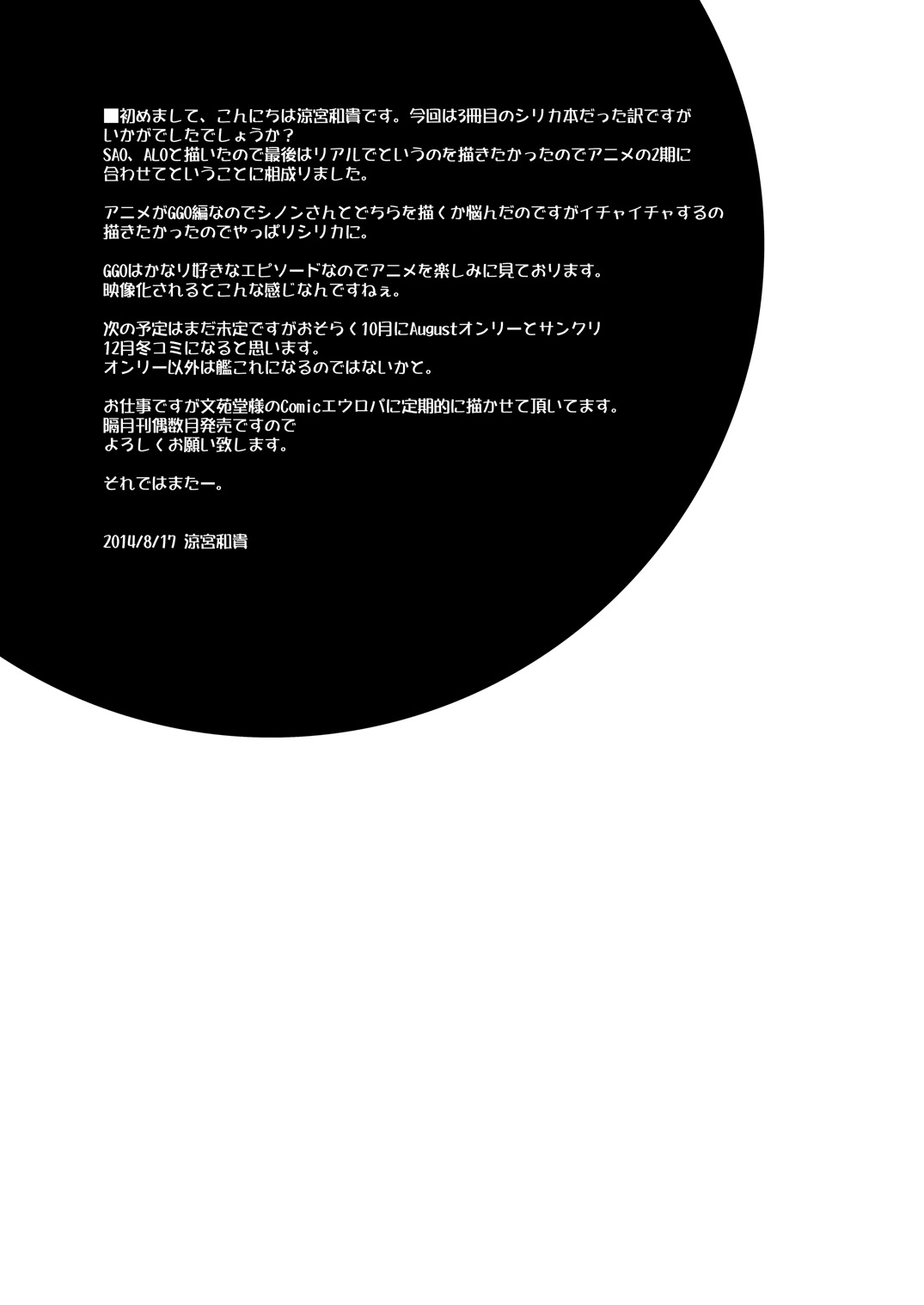 [Cool Palace (Suzumiya Kazuki)] Silica Route Offline Phantom Parade After (Sword Art Online) [Digital] page 28 full