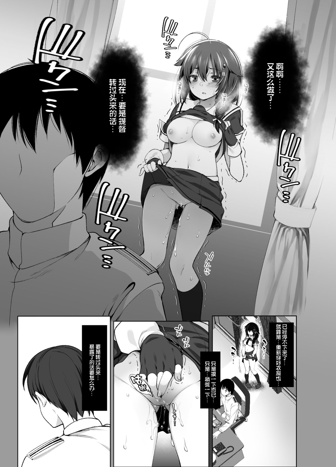 [French letter (Fujisaki Hikari)] Shigure Roshutsu x Yagai Sex 2 (Kantai Collection -KanColle-) [Chinese] [绅士仓库汉化] [Digital] page 9 full