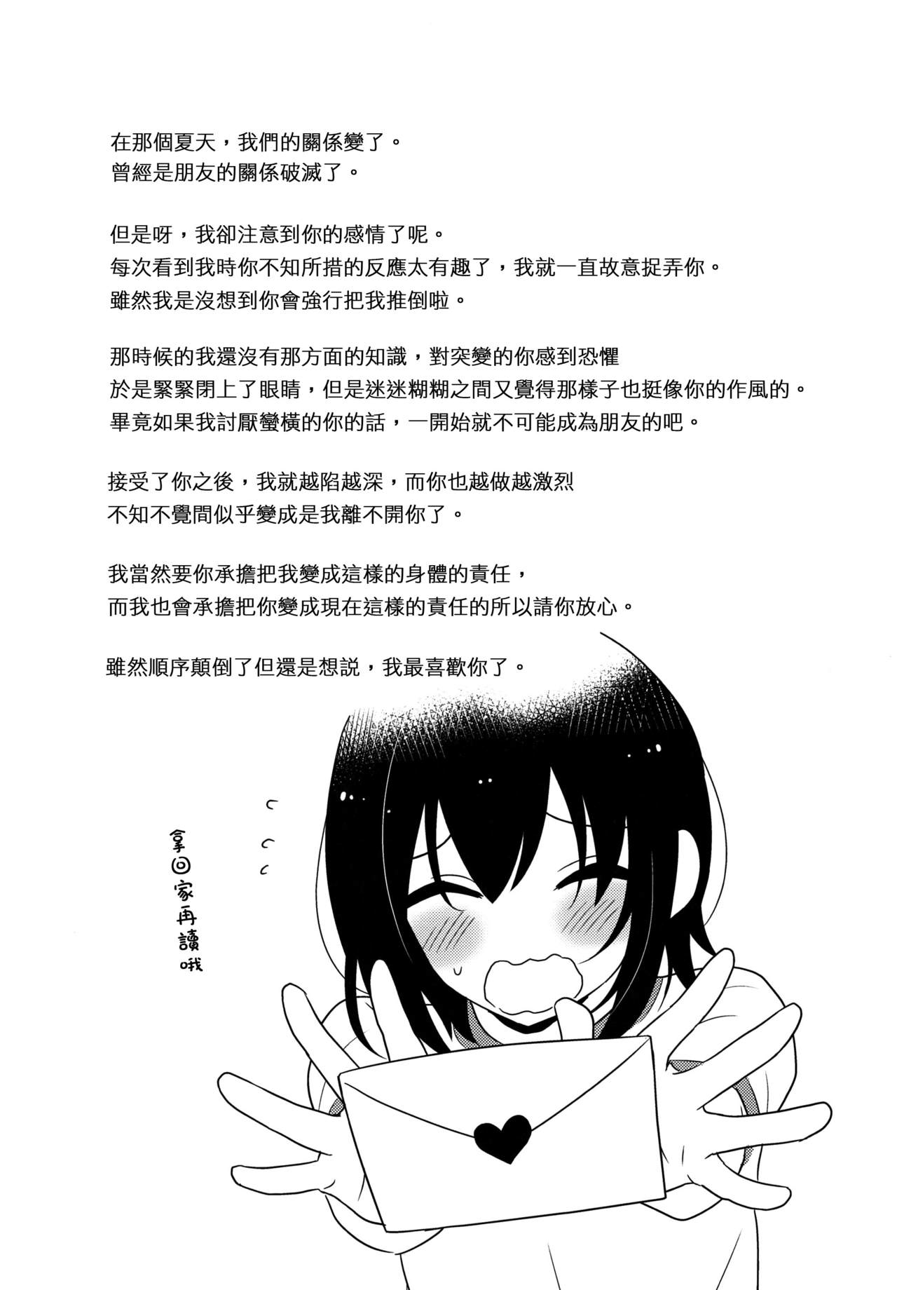 (C92) [Onsoku Ebifly (Lew)] Natsu no Hi no Kimi to Boku [Chinese] [瑞树汉化组] page 21 full