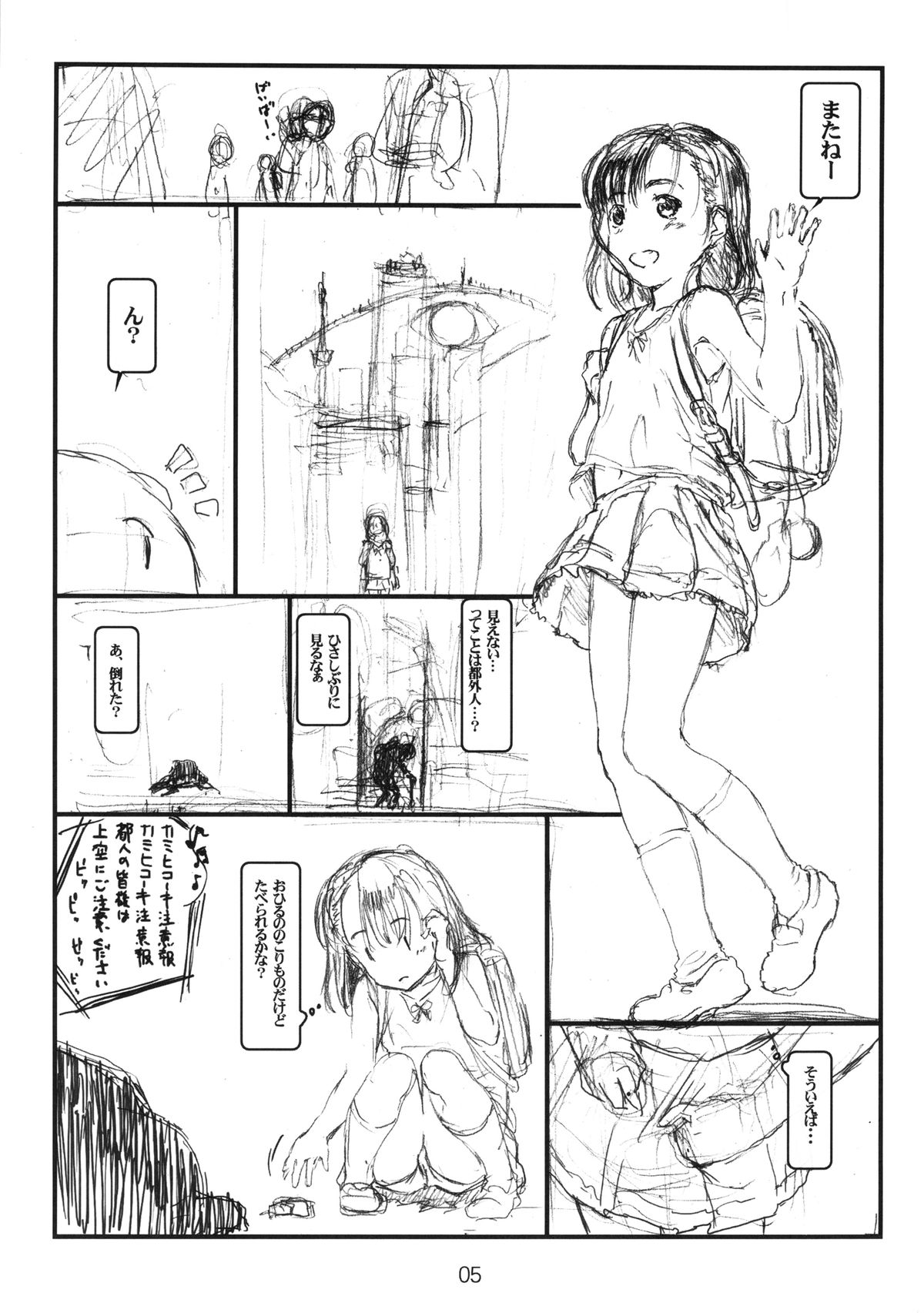(C86) [Delayder (Makinon TM)] Limitter C86 -irreparable- beta(β) page 5 full