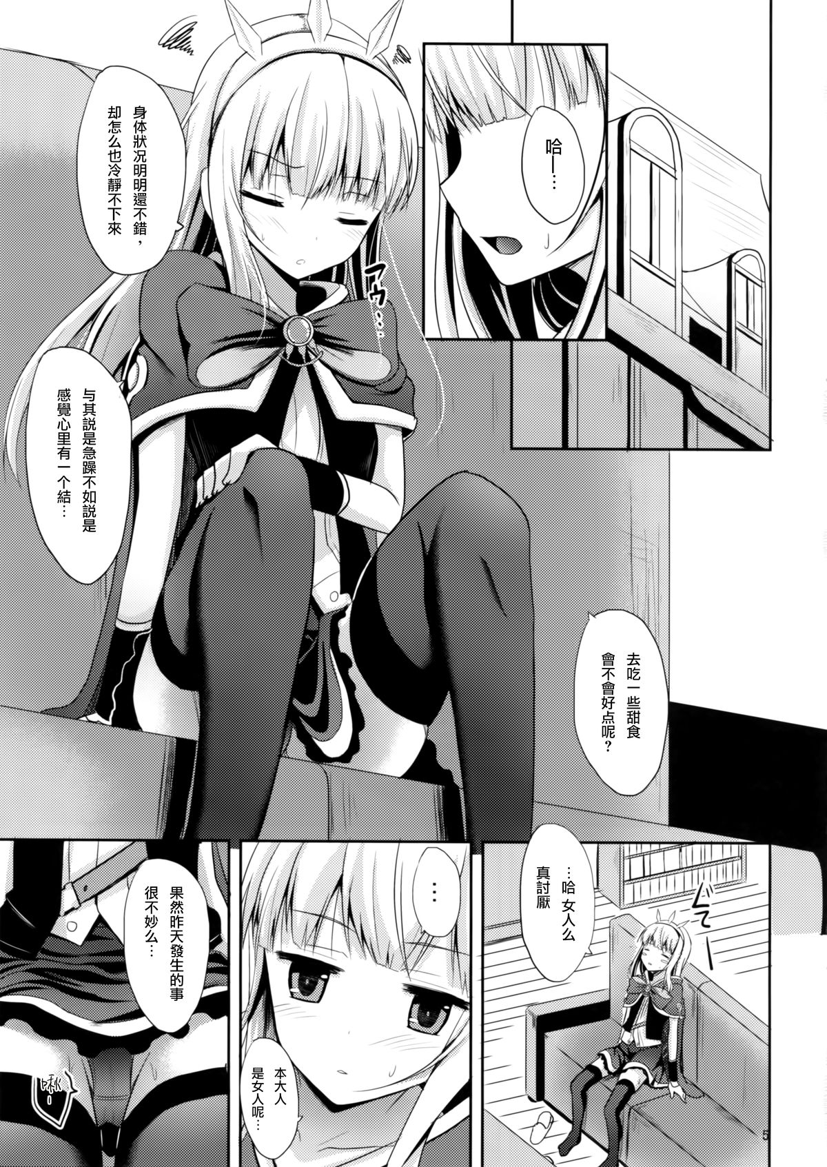 (C88) [Neko no Kone (Takeyu)] Kouyuu no ga Suki nandaro? (Granblue Fantasy) [Chinese] [无毒汉化组] page 5 full