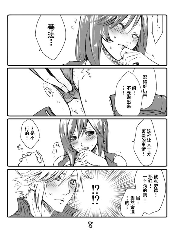 [ぶっちぃ] クラティ＊壁に追い込む [Chinese] [不咕鸟汉化组] page 8 full