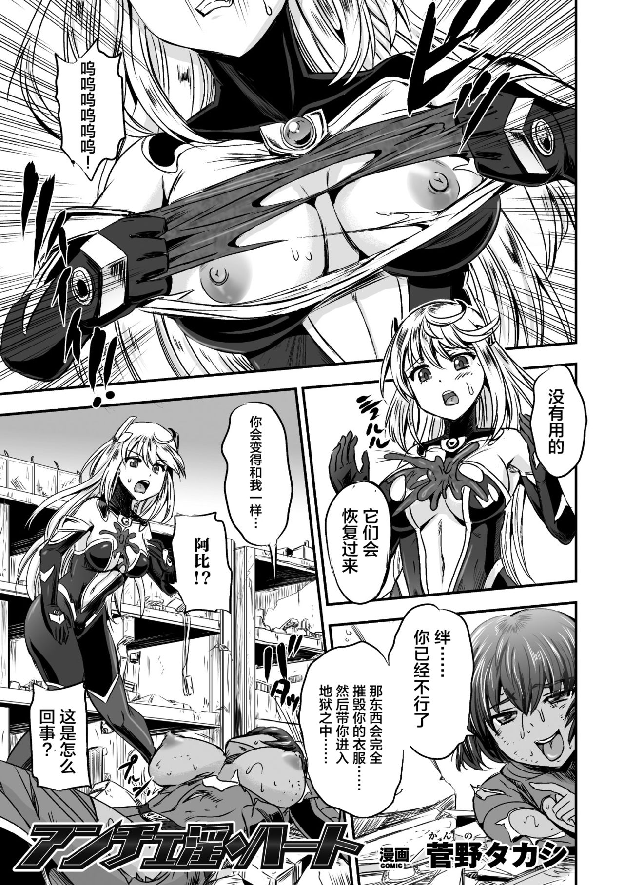 [Kanno Takashi] Ancelewd Heart (2D Comic Magazine Shokushu Yoroi ni Zenshin o Okasare Mugen Zecchou! Vol. 5) [Chinese] [村长x不咕鸟联合汉化] [Digital] page 2 full