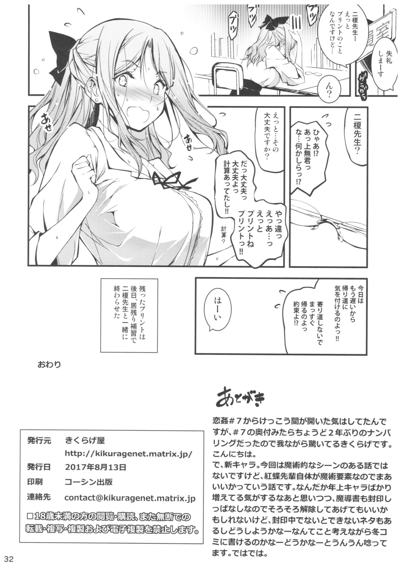 (C92) [Kikurage-ya (Kikurage)] KOI+KAN 8 page 33 full