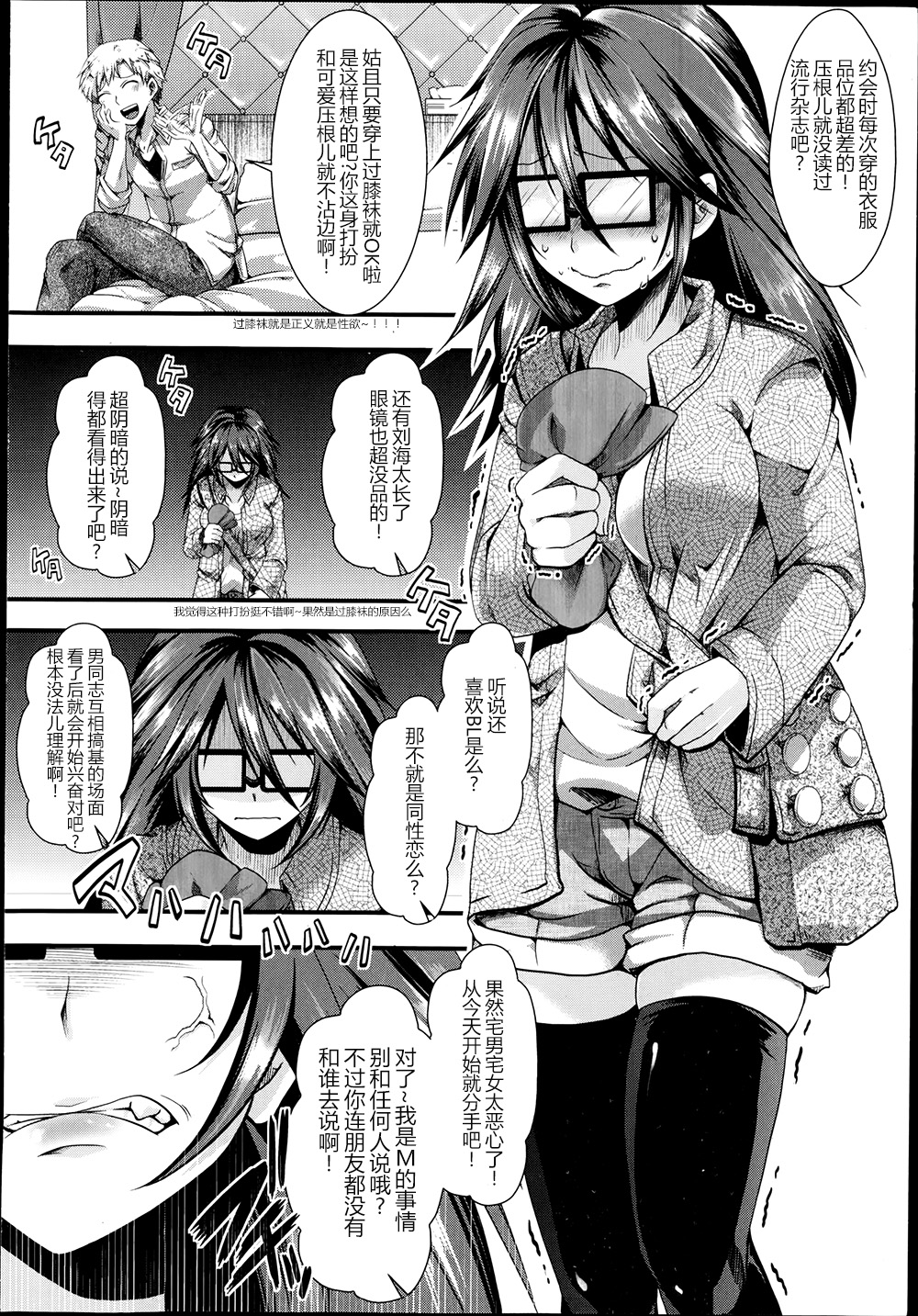 [Hal] M no Honkai (COMIC Masyo 2014-09) [Chinese] page 4 full