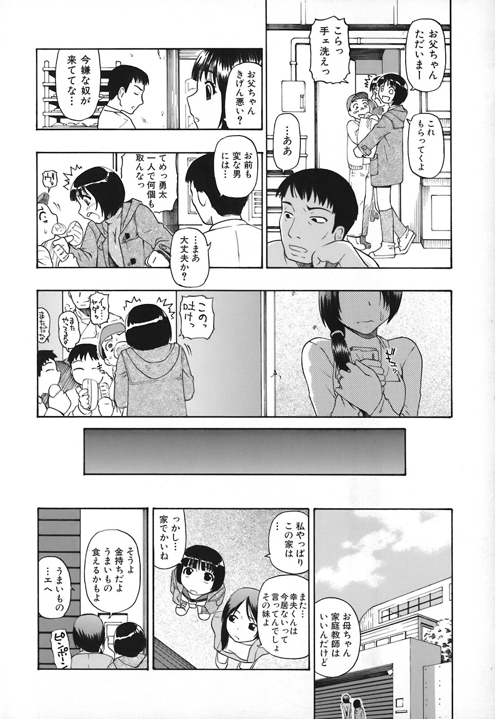 [Oyster] Akutoku No Sakae page 11 full