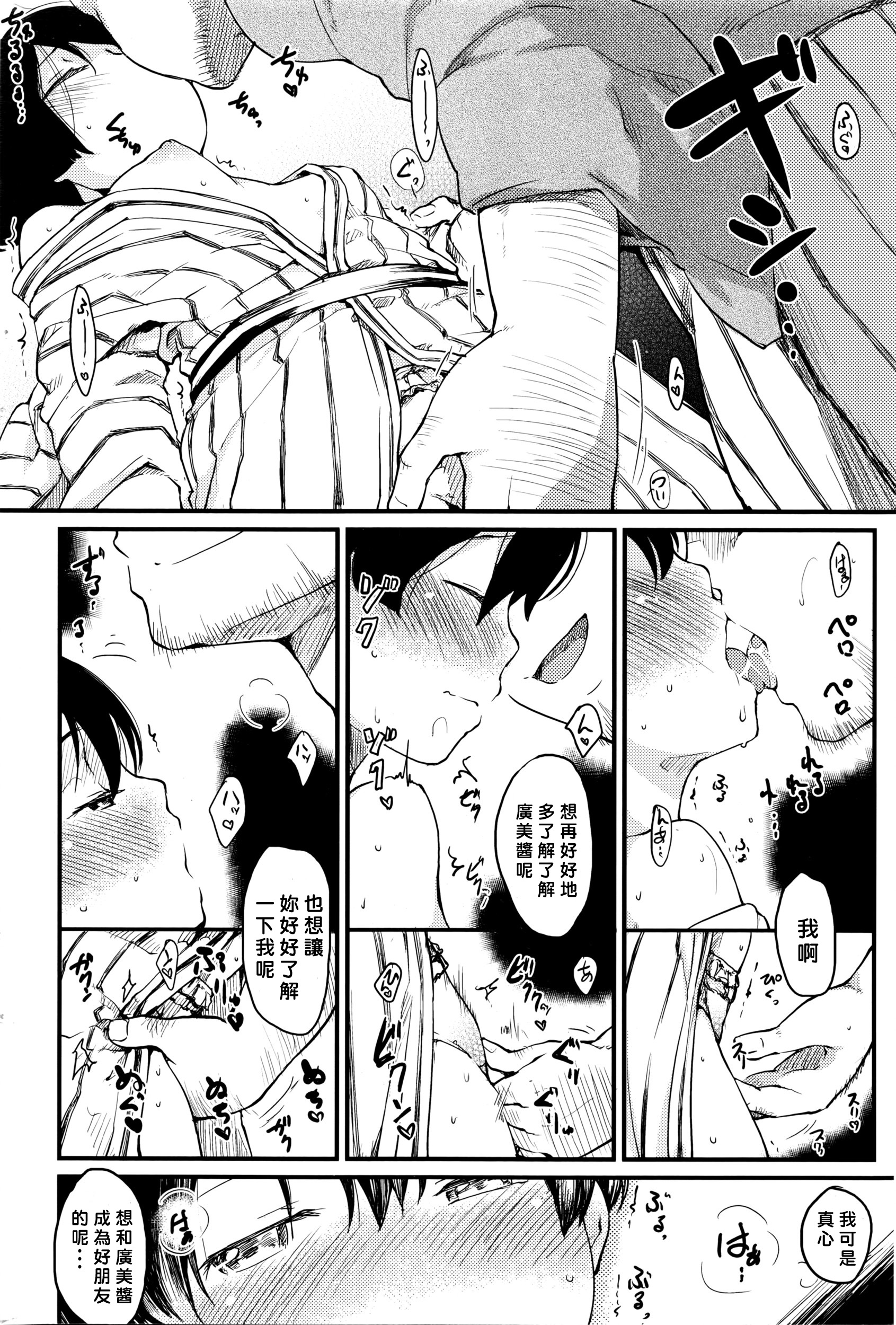 [Higenamuchi] Konyoku Ura (COMIC Kairakuten 2016-05) [Chinese] [關於允州官翻譯不許百姓漢化] page 8 full