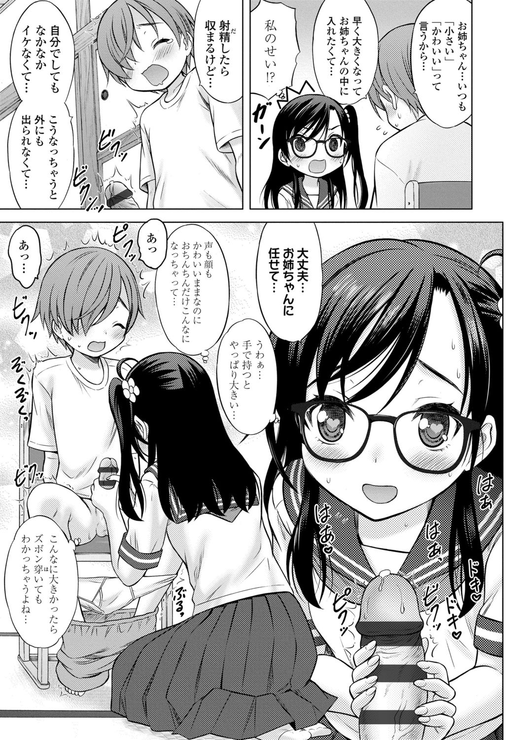 [Nekodanshaku] Amaete Sutte [Digital] page 14 full