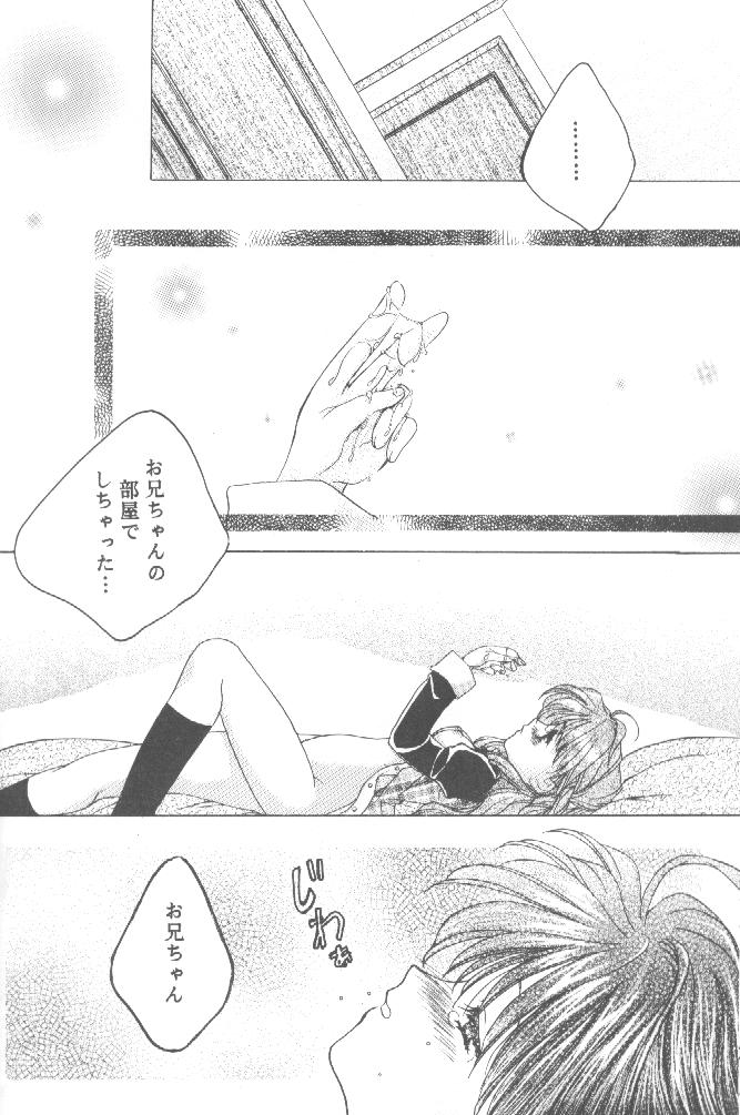 (SC9) [TAIRIKUDOUMEIGUN (Kiryuu Chihaya)] Koi no Yamai (Sister Princess) page 17 full