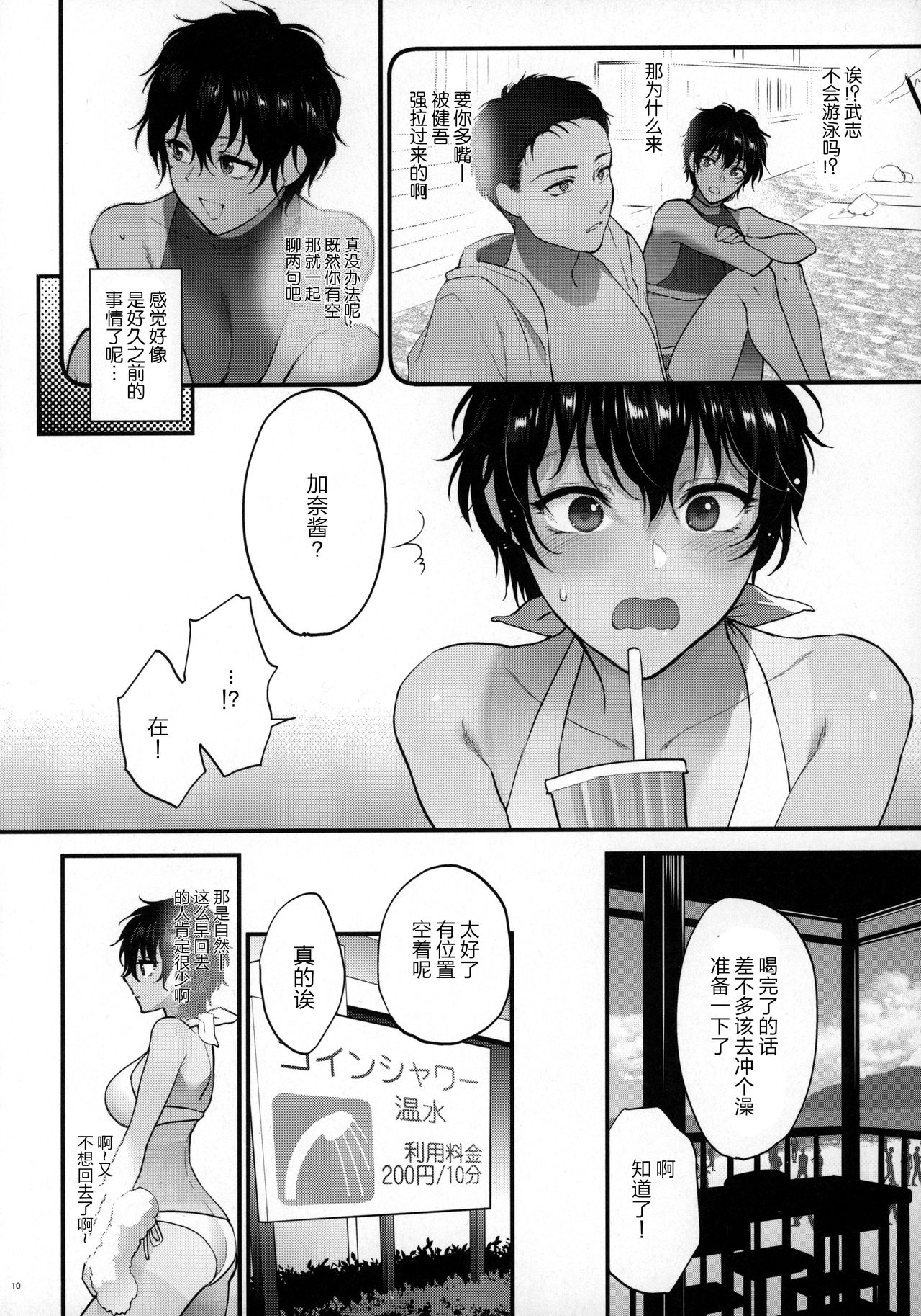 (COMITIA126) [Earthean (Syoukaki)] Natsu no Omoide Nokoshitai [Chinese] [大小姐汉化] page 10 full