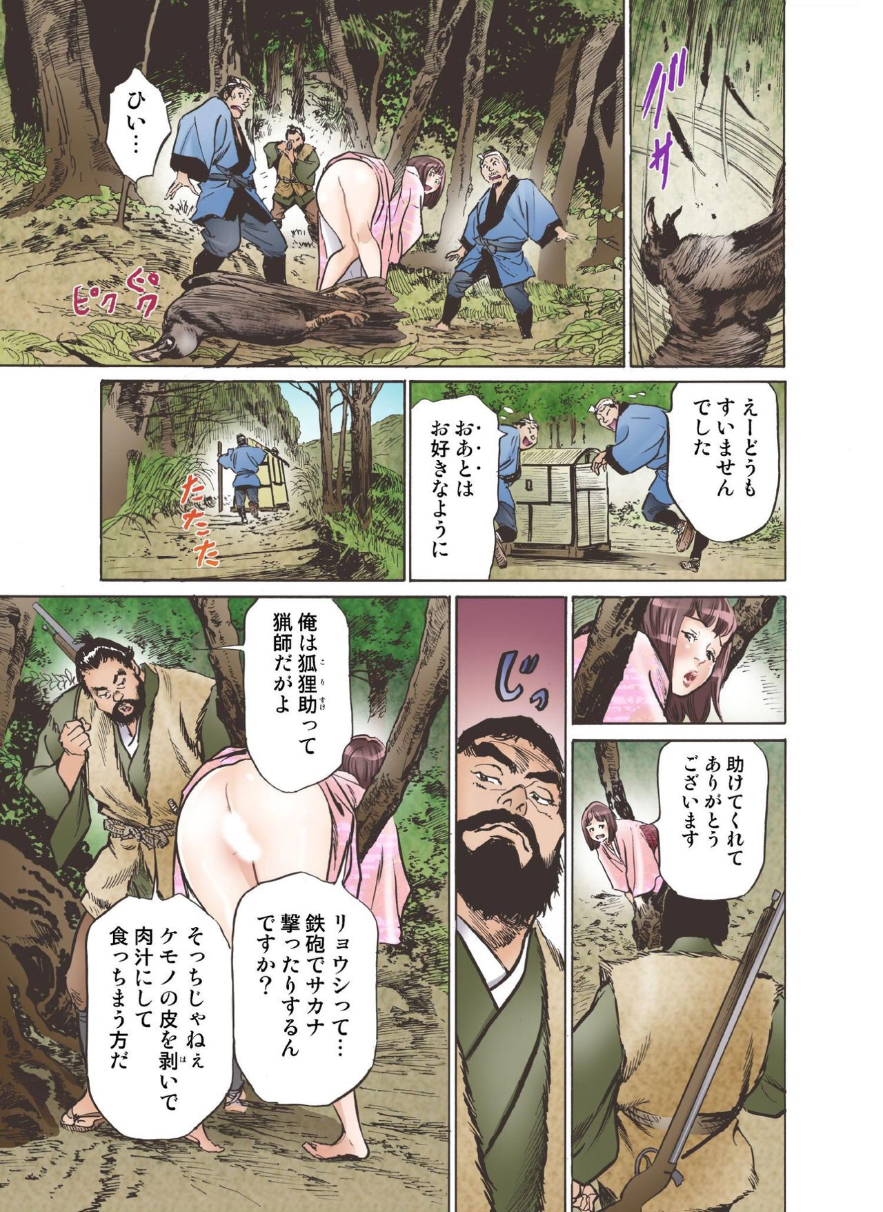 [Hazuki Kaoru] Oedo de Ecchi Shimasu! 5 [Digital] page 17 full