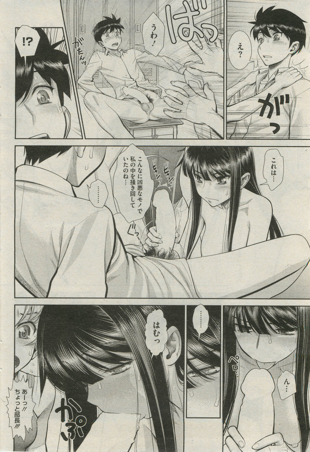 [水無月十三] デンマとカレシ page 16 full