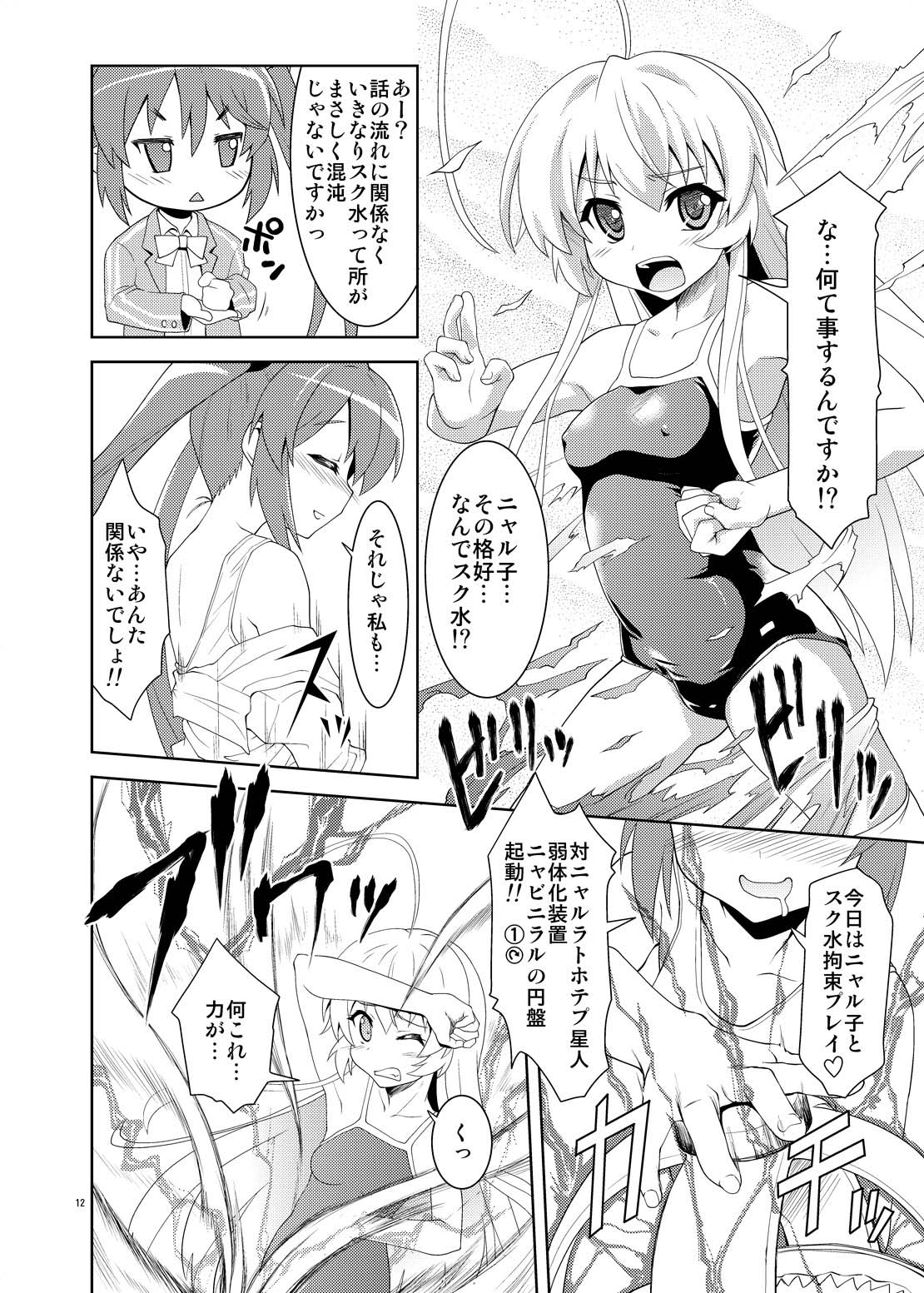 [Applecat (Potekoro)] Nyururi to Hoteppu (Haiyore! Nyaruko-san) [Digital] page 12 full