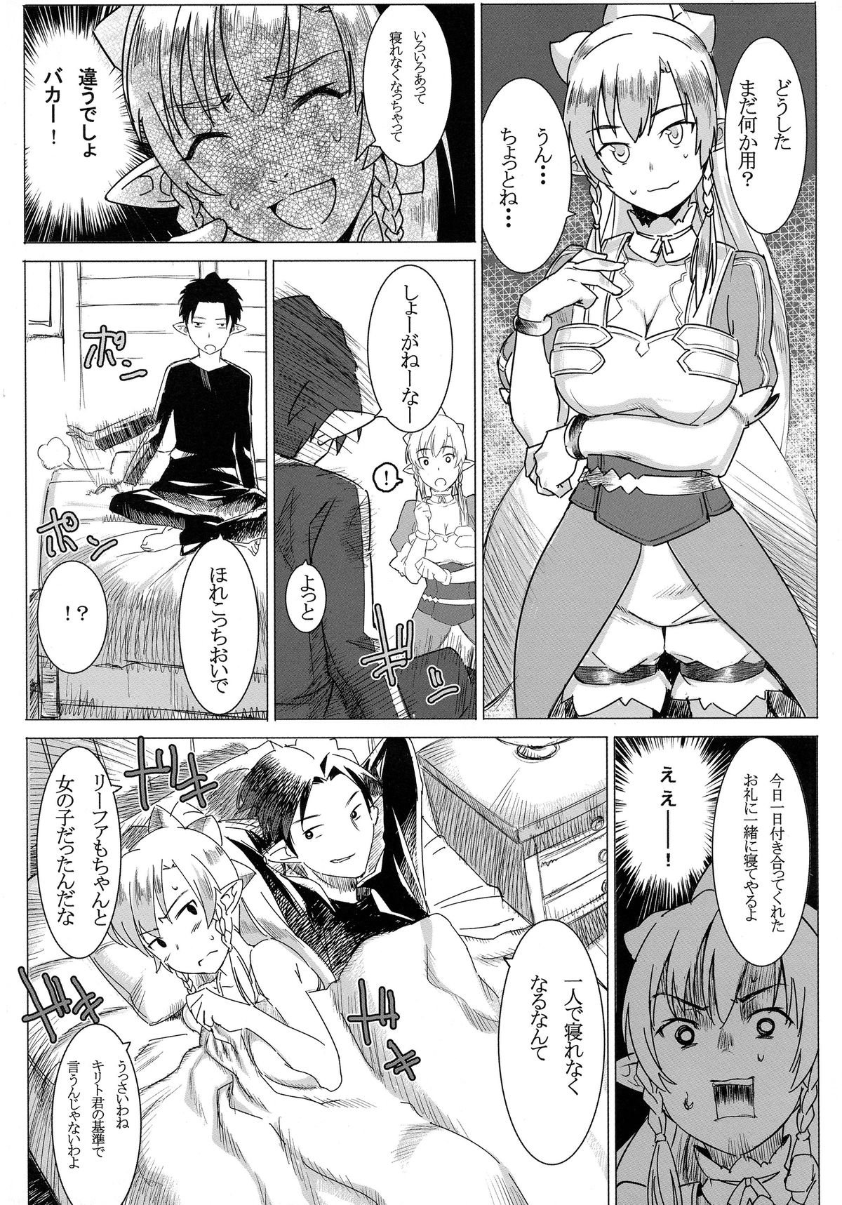 (C83) [GOLD KOMAN SEX (AT)] Lyfa no Bonyuu ya! Kanchou ya! (Sword Art Online) page 5 full
