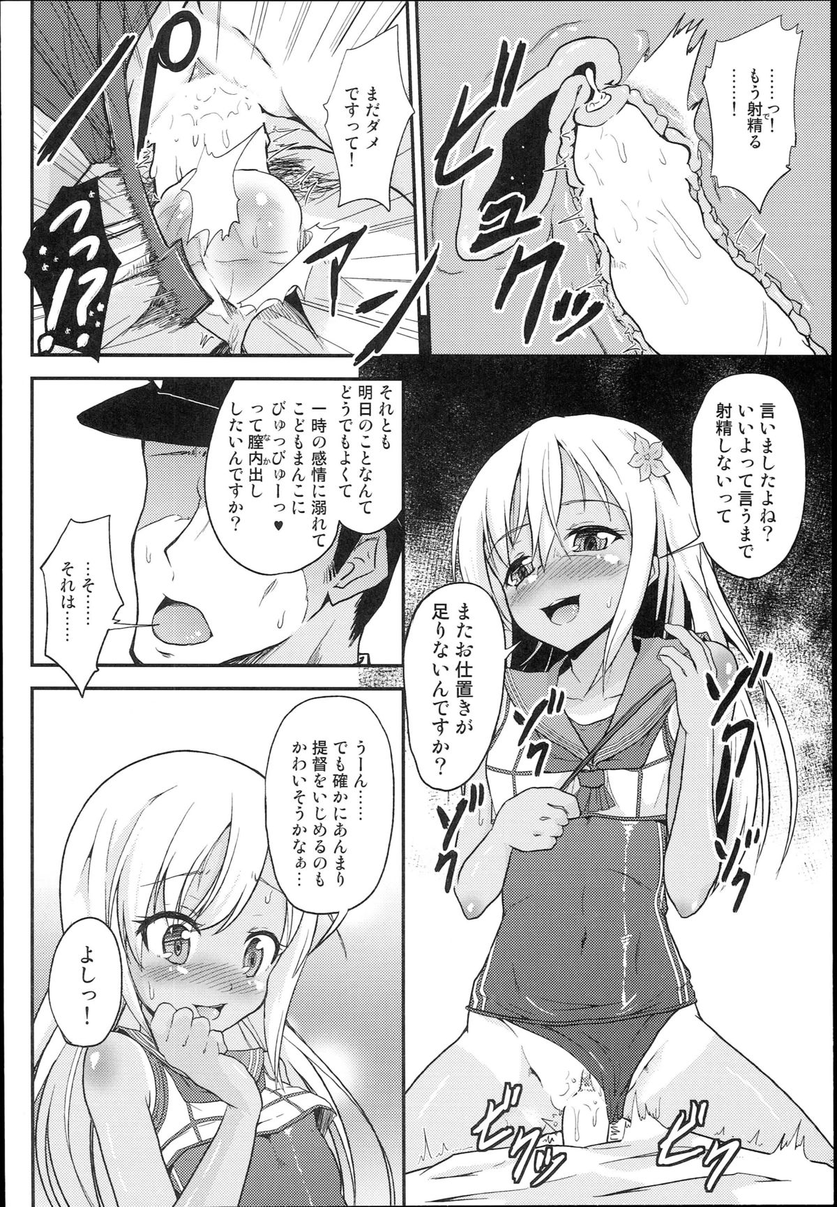 (COMIC1☆9) [Pritannia (Pri)] Ro-chan Teitoku Shasei Kanri! (Kantai Collection -KanColle-) page 16 full