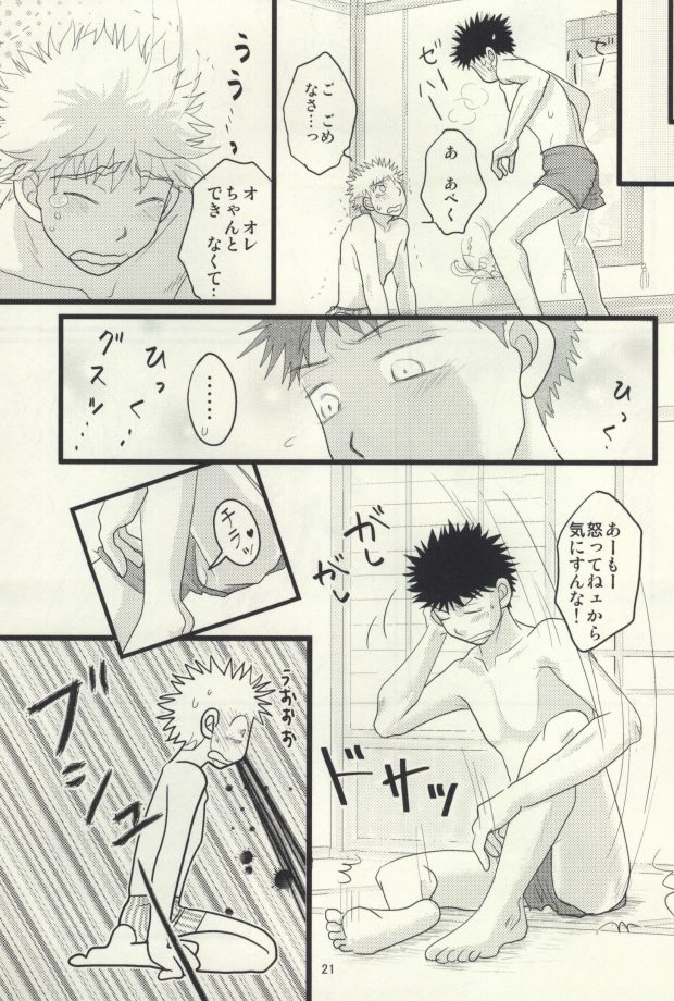 [S G] ドキドキ温泉大作戦！ (Ookiku Furikabutte) page 22 full
