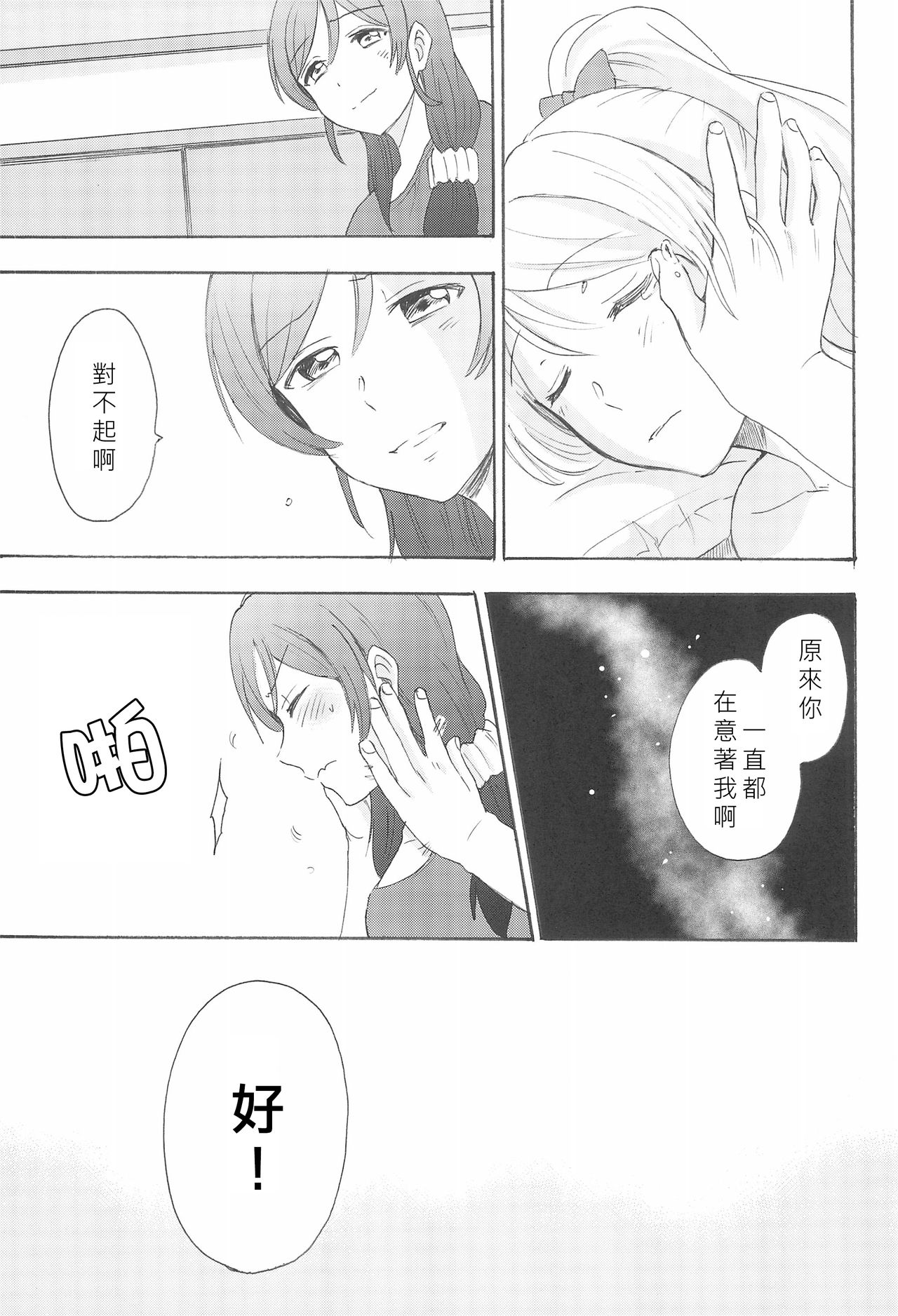 (C88) [Mushiyaki!! (Kanbayashi Makoto)] LONELINESS (Love Live!) [Chinese] [北京神马个人汉化] page 24 full