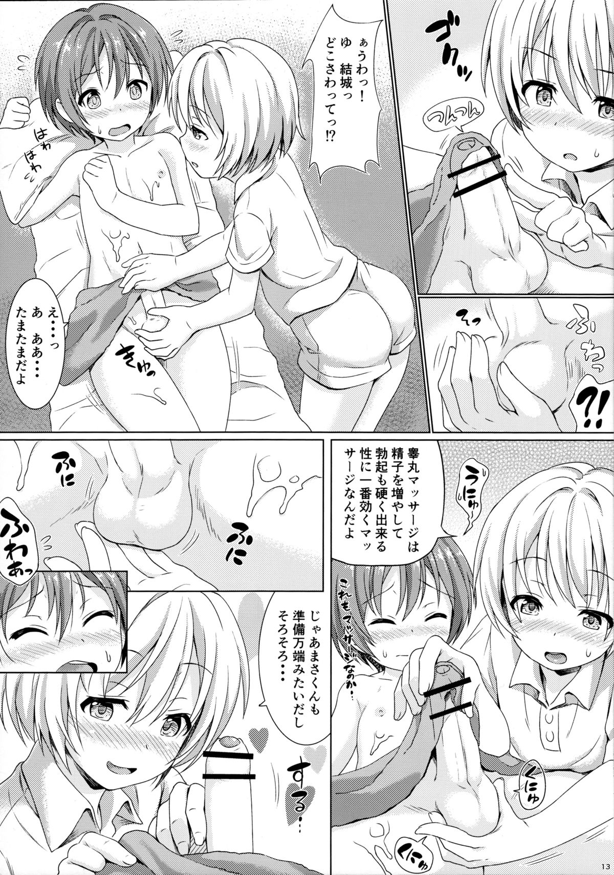 (C89) [Commamion (Numa)] Boku kara Kimi e Otokonoko Senyou Esthe ni Goshoutai page 12 full