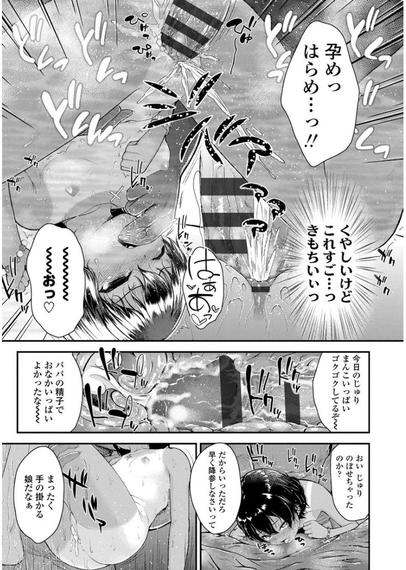 [Hikoma Hiroyuki] Mesugaki dakedo Hatsuiku Ii node Semen Kyouiku Shitemita [Digital] page 51 full