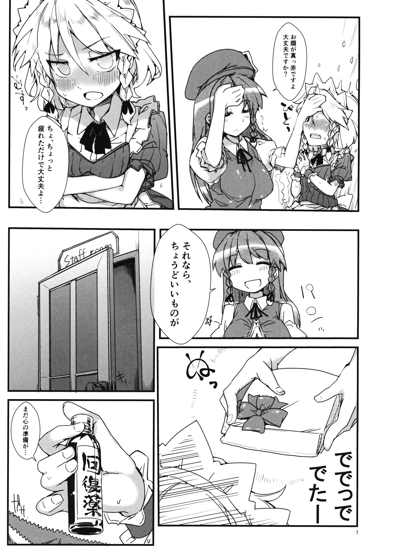 (Koumasai 3) [Namayake. (Harry)] Koi no Yamai mo Ki kara (Touhou Project) page 6 full