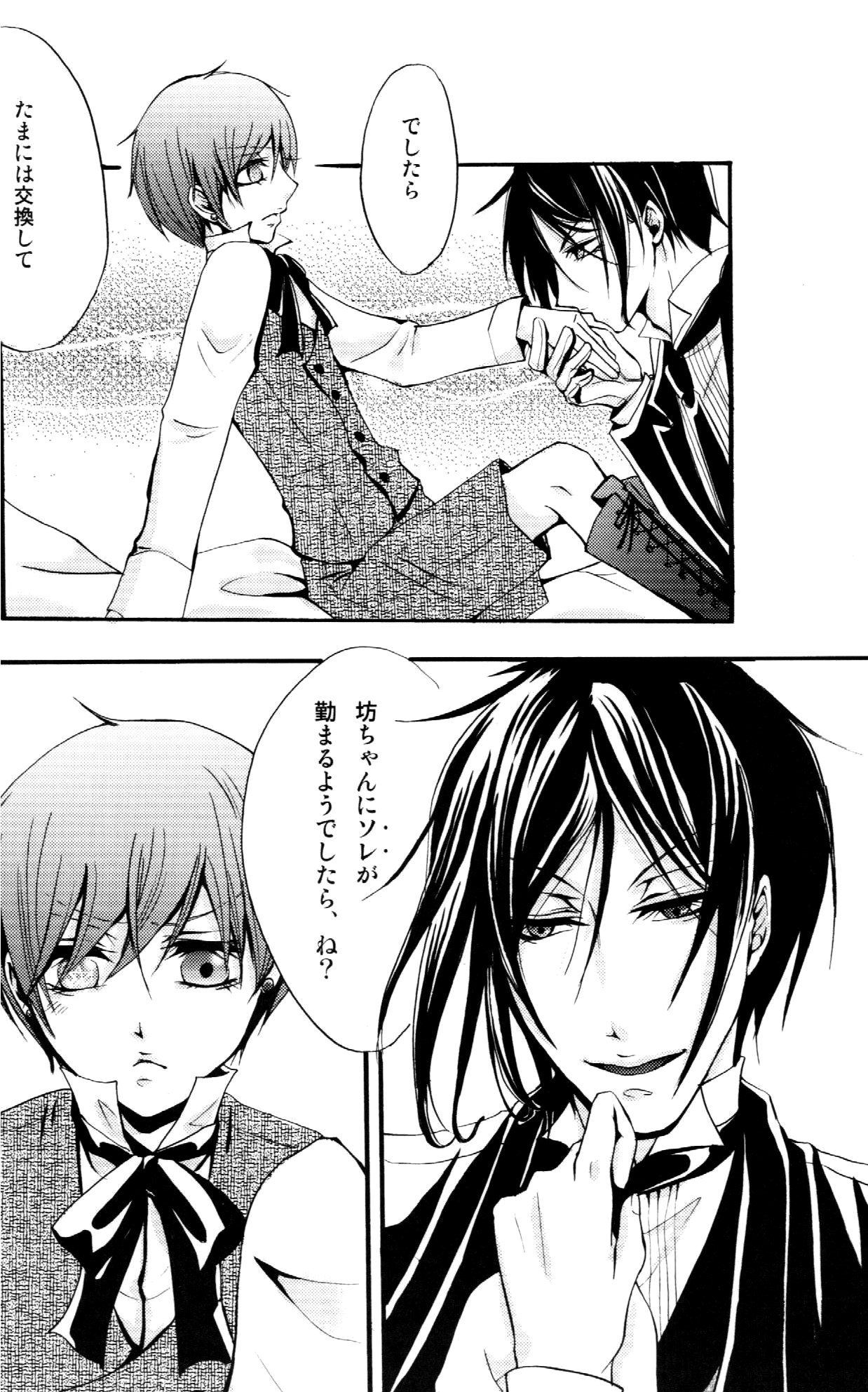 [megaromaniac (Megunoji)] Queen's Servant (Black Butler) page 5 full