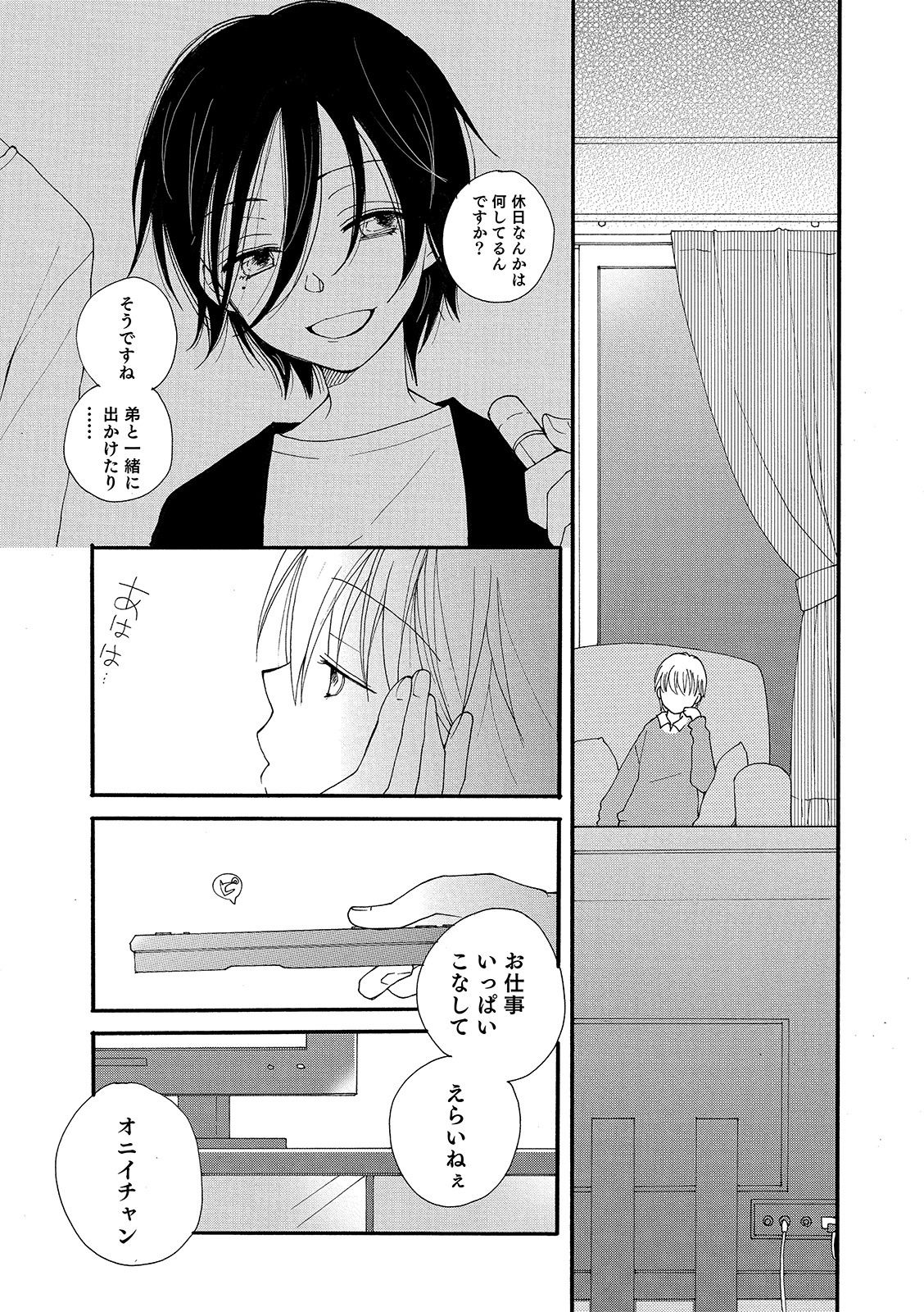 [Anthology] Otokonoko Heaven's Door 10 [Digital] page 25 full