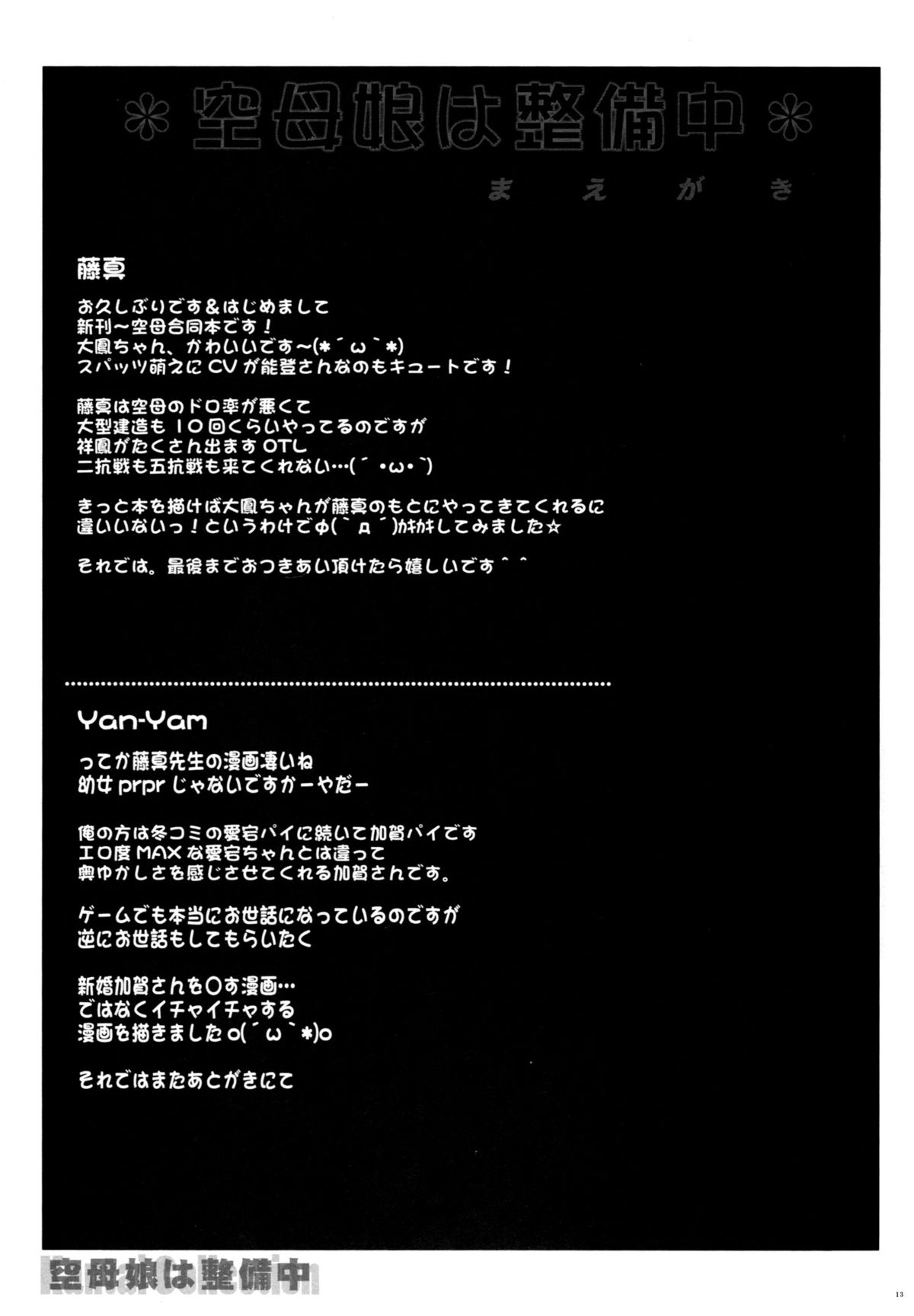 (COMIC1☆8) [ESSENTIA, Yan-Yam (Fujima Takuya, Yan-Yam)] Kuubomusume wa Seibichuu (Kantai Collection -KanColle-) page 10 full