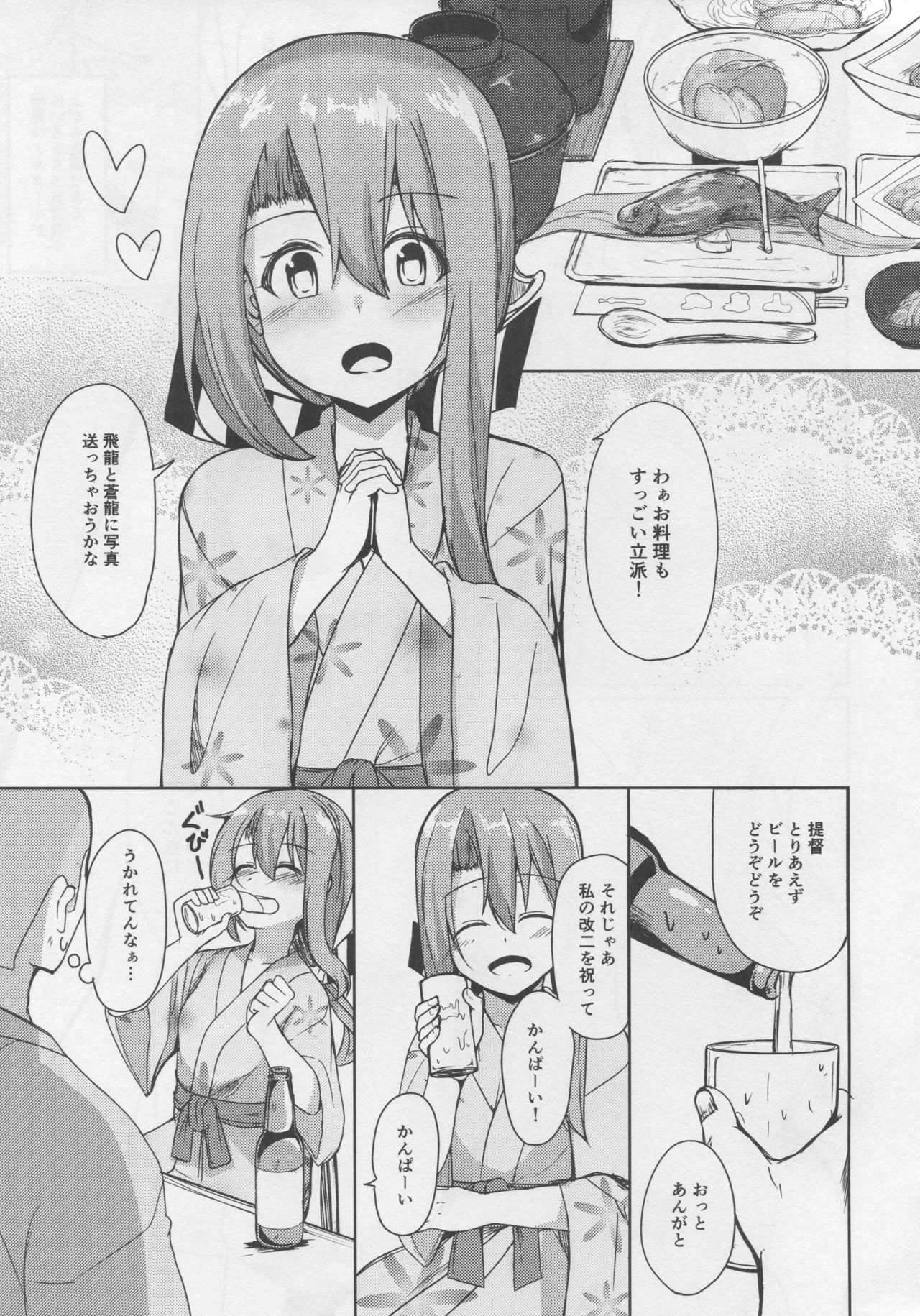 (C95) [Ao no Oto (Zarasi)] Zuihou to Onsen Ryokou 2 (Kantai Collection -KanColle-) page 10 full
