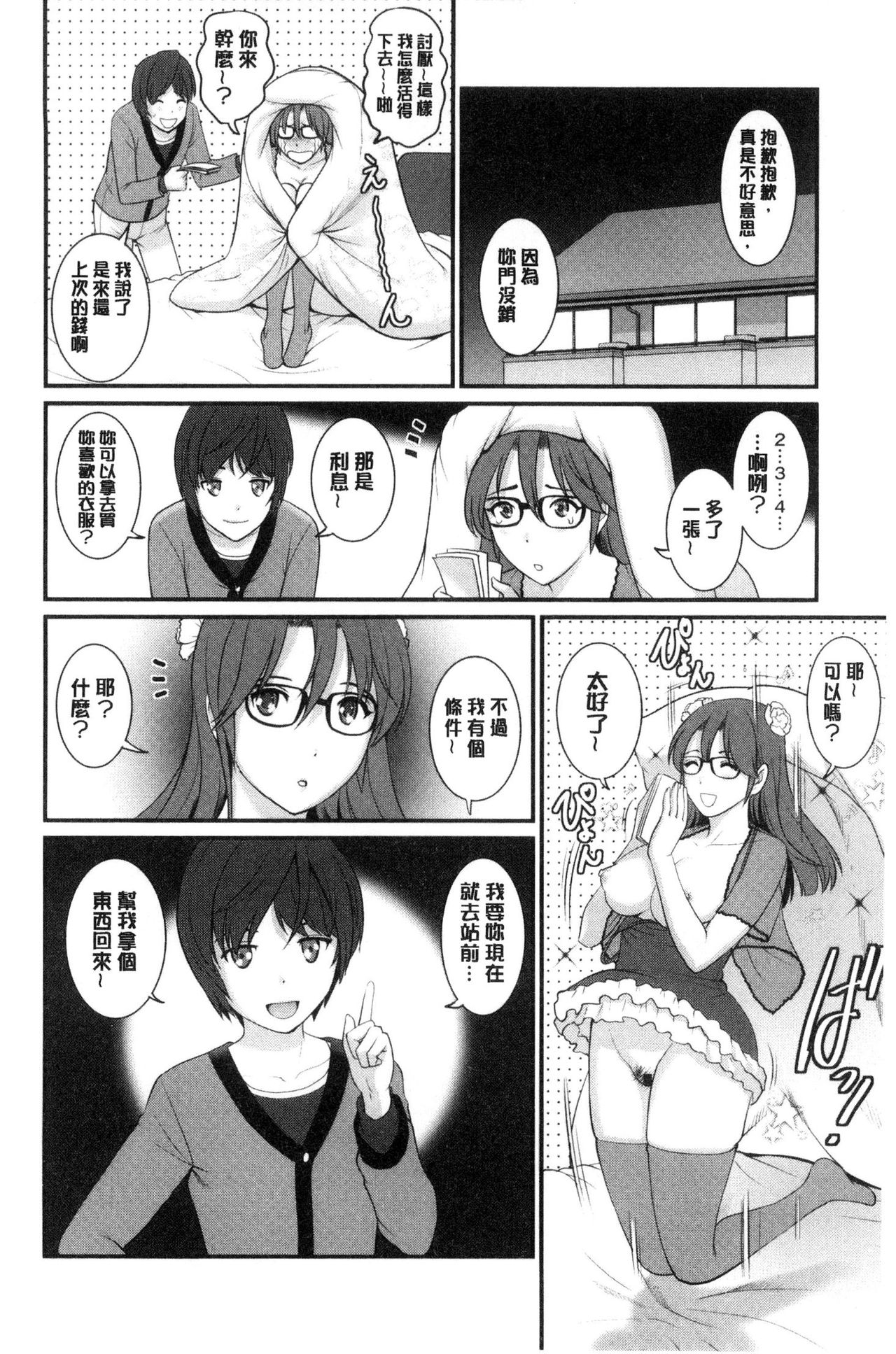 [Saigado] Toshimaku Sodachi no Toshima-san | 年增區孕育的豐島小姐 [Chinese] page 25 full