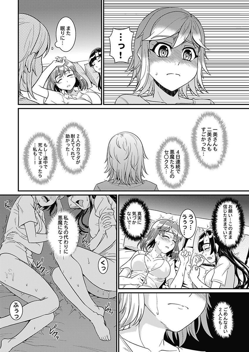 [mAn] Asoko ga 100-bai Kimochii ~Kaikan MUGEN Rensa Fukujuu Keiyaku~ Gekan [Digital] page 34 full