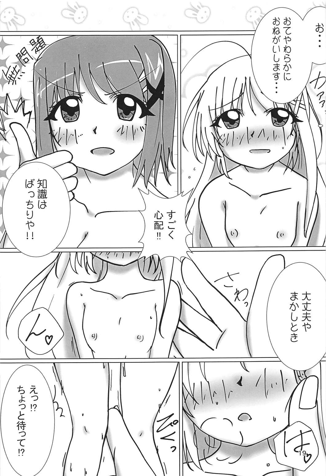 (C91) [pinky7 (Mojage no Shown, Minase Chiho)] NanoFa Yurimonogatari (Mahou Shoujo Lyrical Nanoha) page 18 full