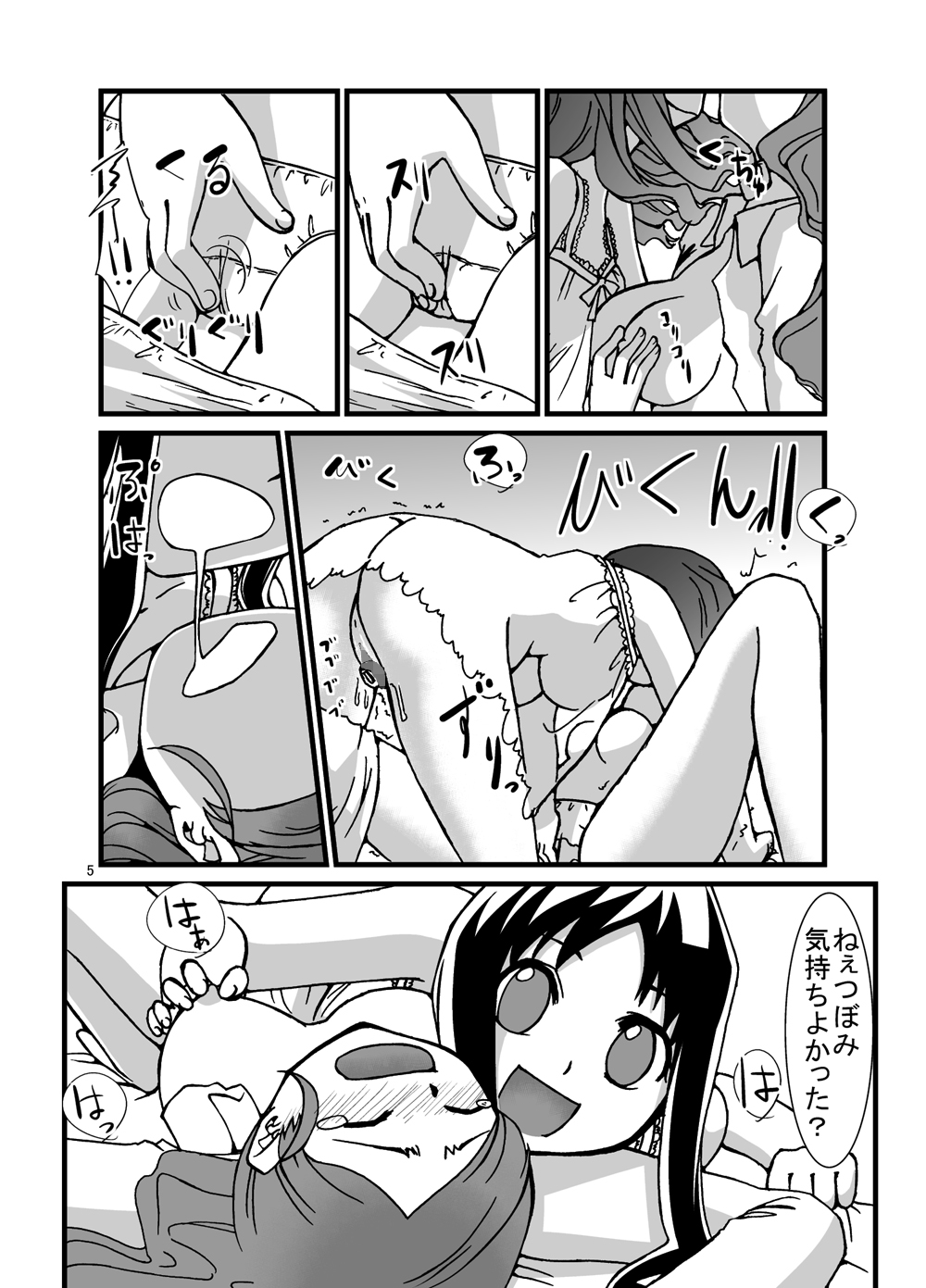 [Pintsize (Kouhaku)] PROCURE HEART (Heartcatch Precure!) [Digital] page 5 full