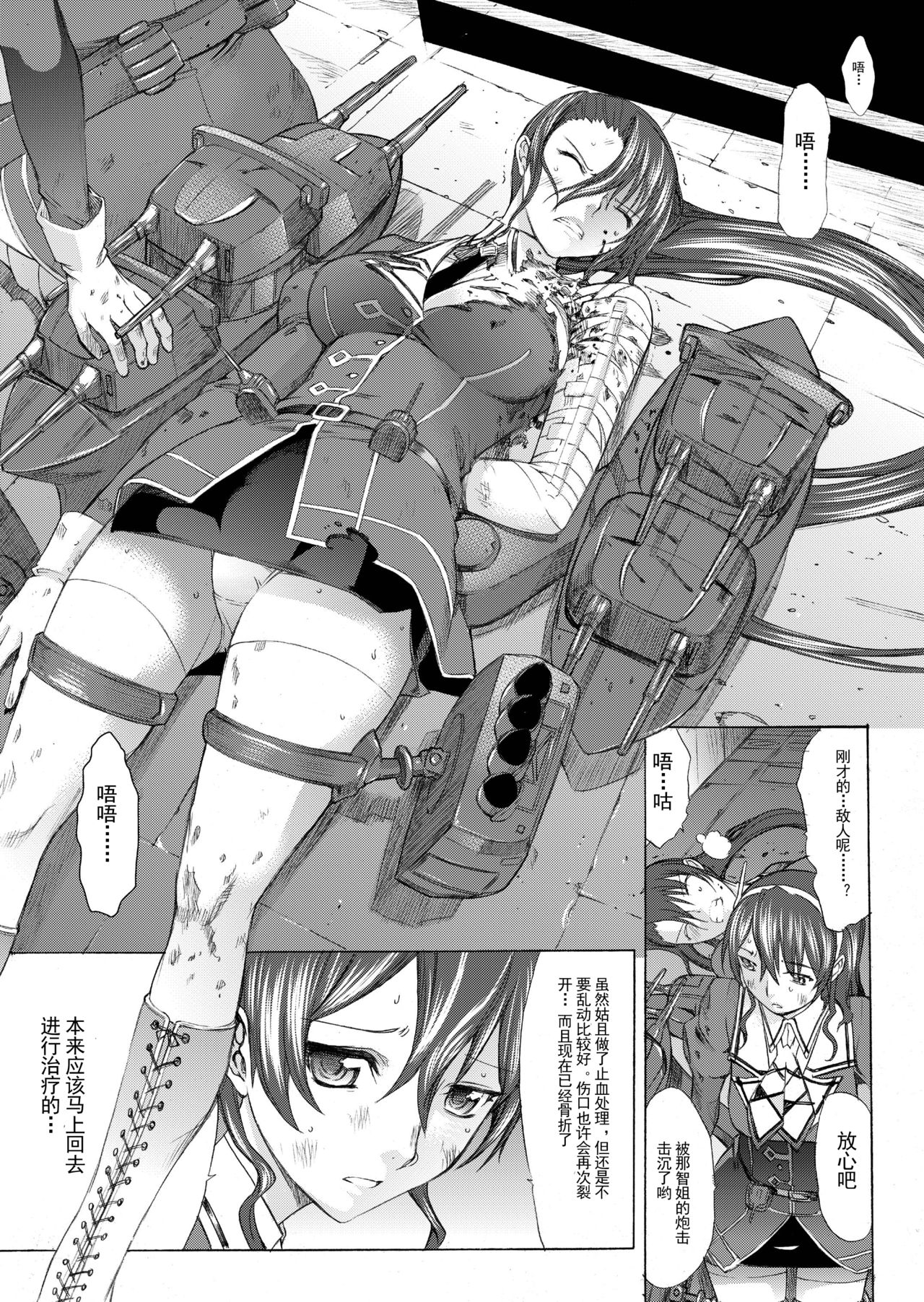 [Kino Manga Sekkeishitsu (Kino Hitoshi)] Yamato Shisu 4 (Kantai Collection -KanColle-) [Chinese] [Digital] page 13 full