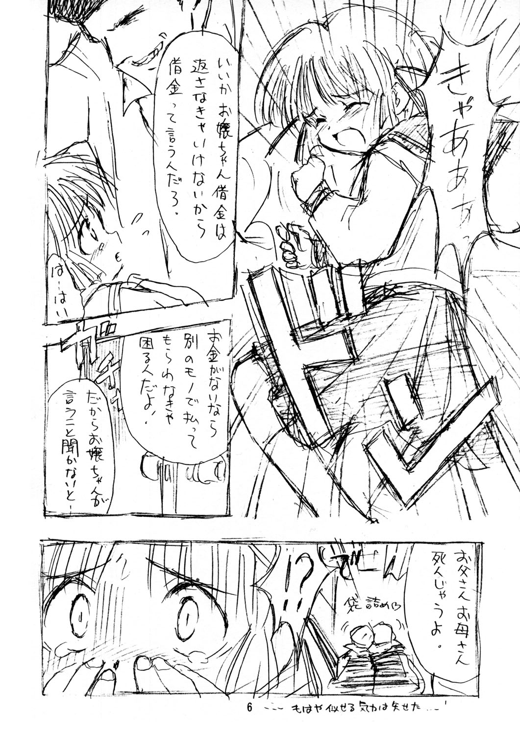 [Nippon Waruwaru Doumei (Arima Keitarou)] Rough Sketch (Comic Party) page 6 full