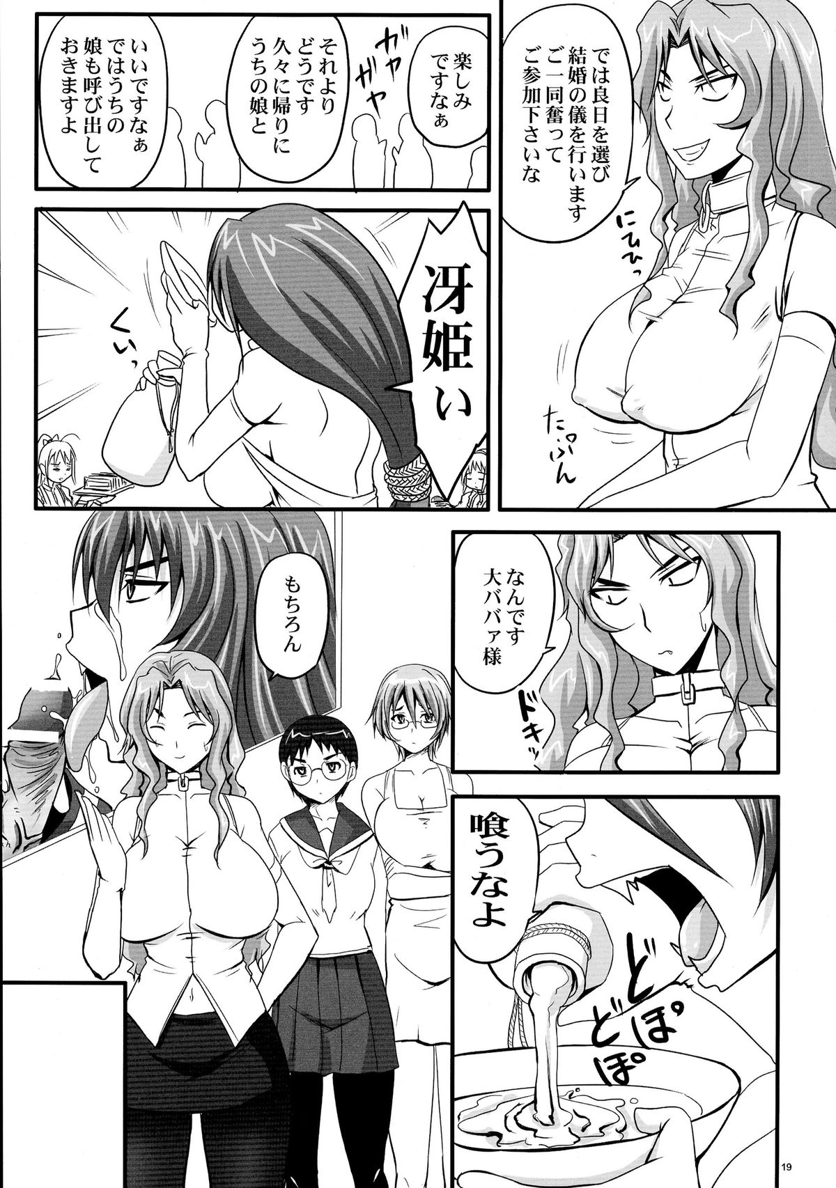 (C78) [Nozarashi (Nozarashi Satoru)] Do-S na Hime wa Kegasareru Haji no Nana - Ryoujoku Hirouen page 19 full