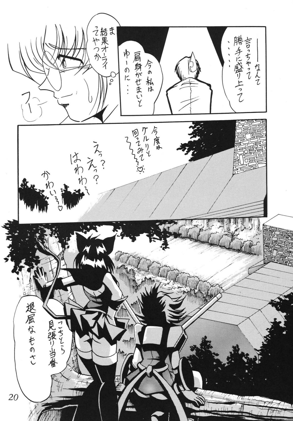 (C63) [Thirty Saver Street 2D Shooting (Maki Hideto, Sawara Kazumitsu)] Silent Saturn SS vol. 5 (Bishoujo Senshi Sailor Moon) page 20 full