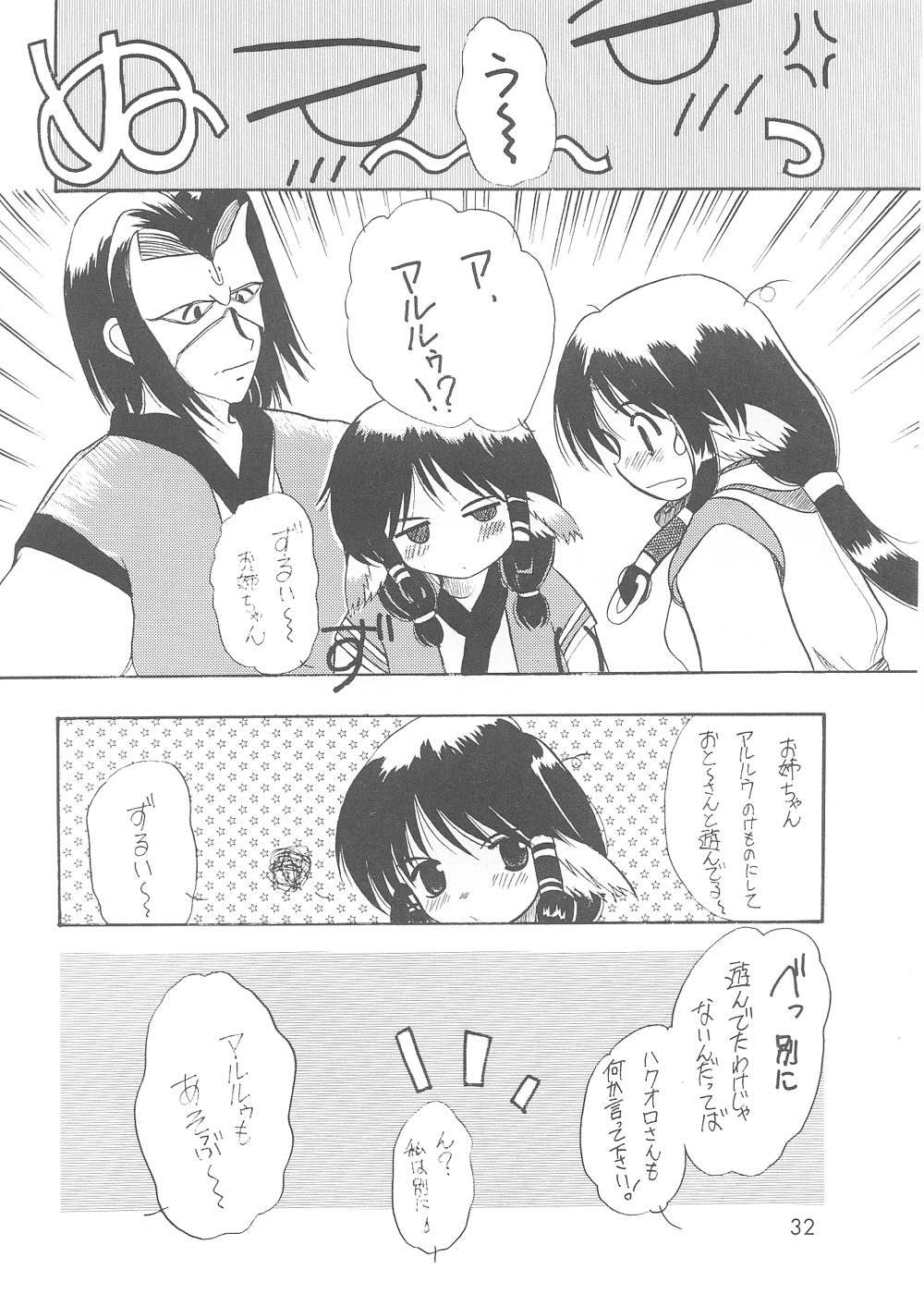 [Unaginobori (Yokoi Rego)] YUKAURA SHINSUI (Utawarerumono) page 32 full