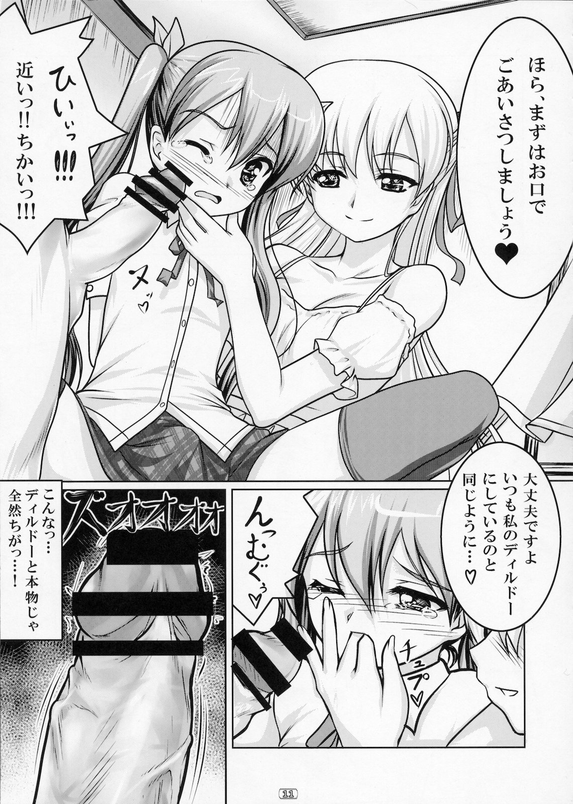 (COMIC1☆4) [High-Spirit (Aogiri Penta)] Josou Musuko Vol. 02 (Yamitsuki!) page 10 full