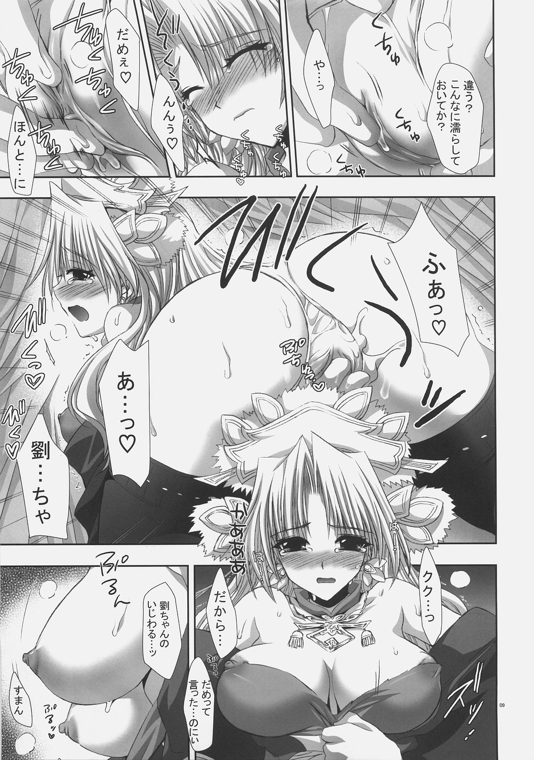 (SC35) [FANTASY WIND (Shinano Yura)] FEEL ANXIOUS (Sangokushi Taisen) page 8 full